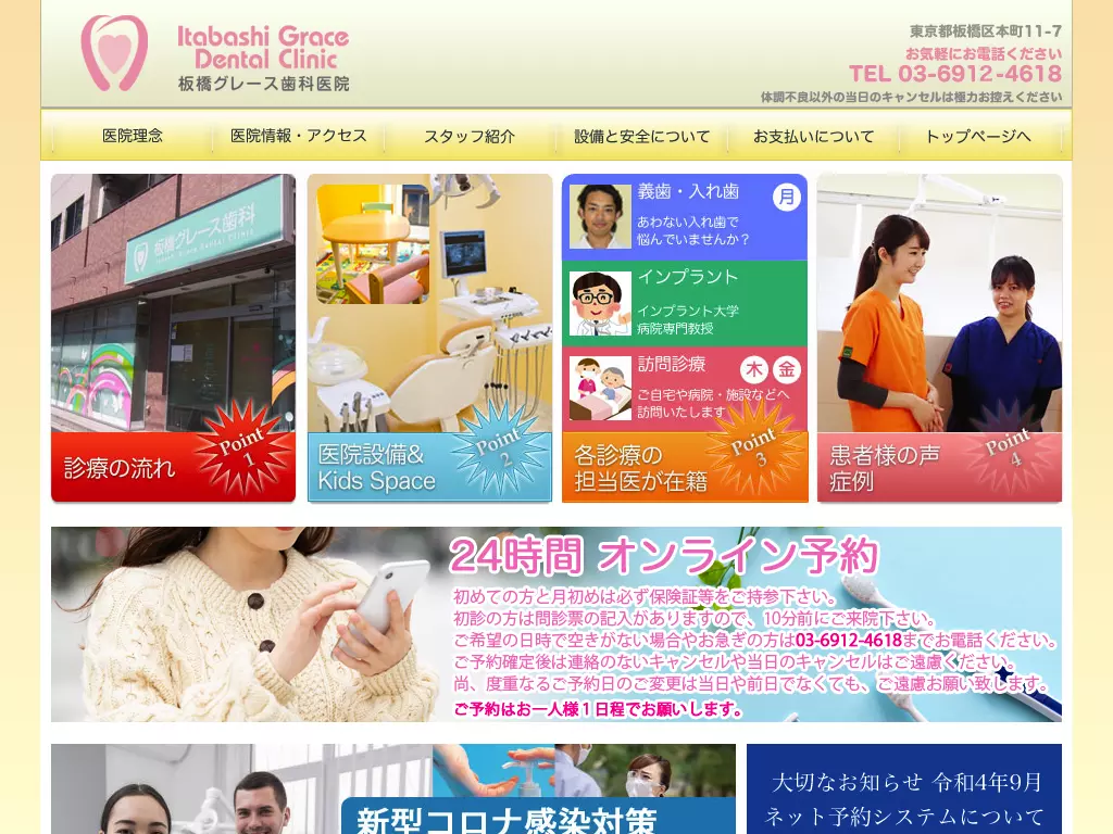 板橋グレース歯科医院