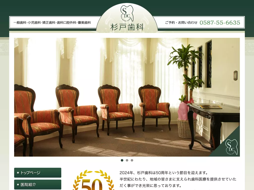 杉戸歯科