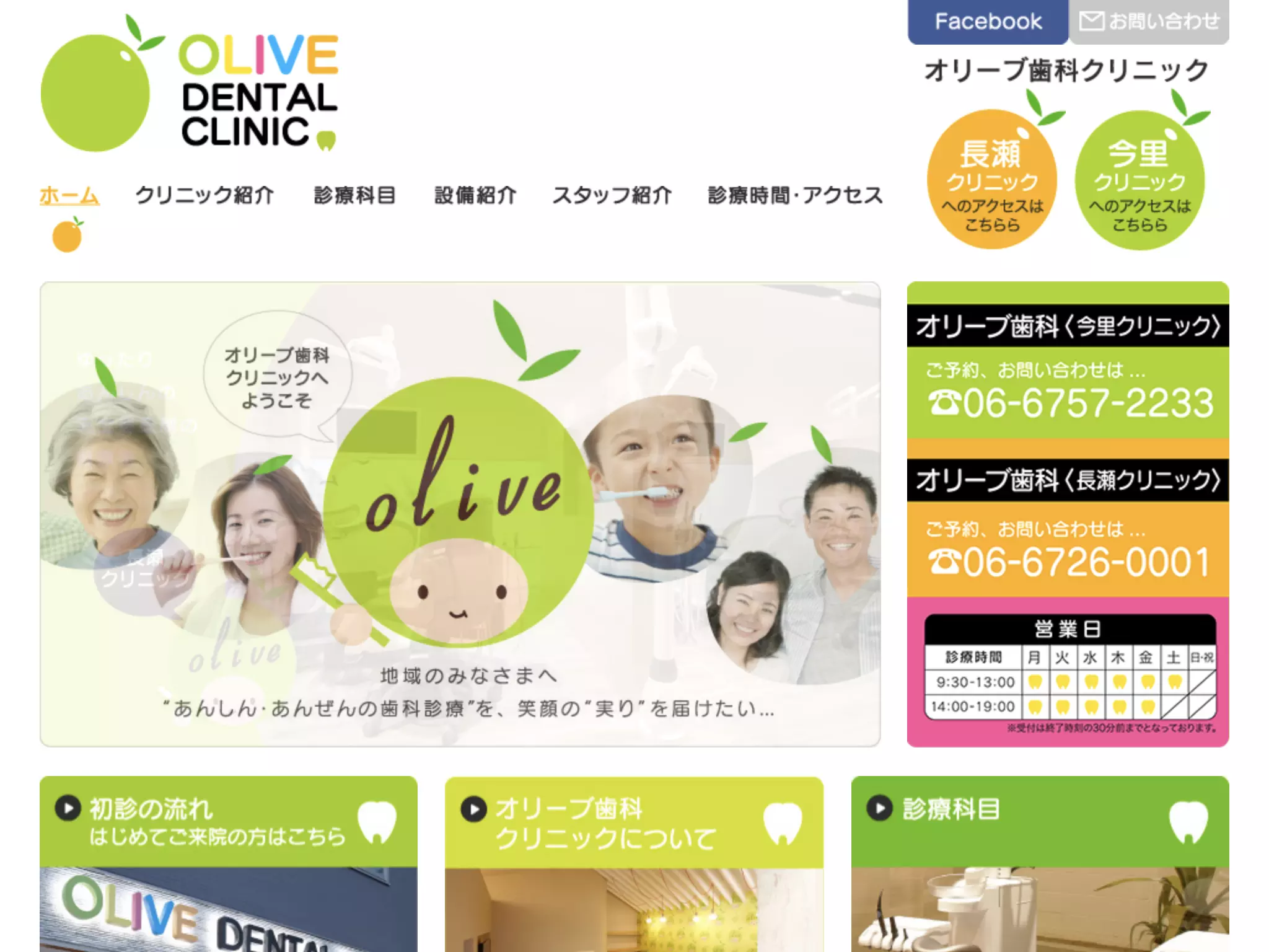 オリーブ歯科クリニック