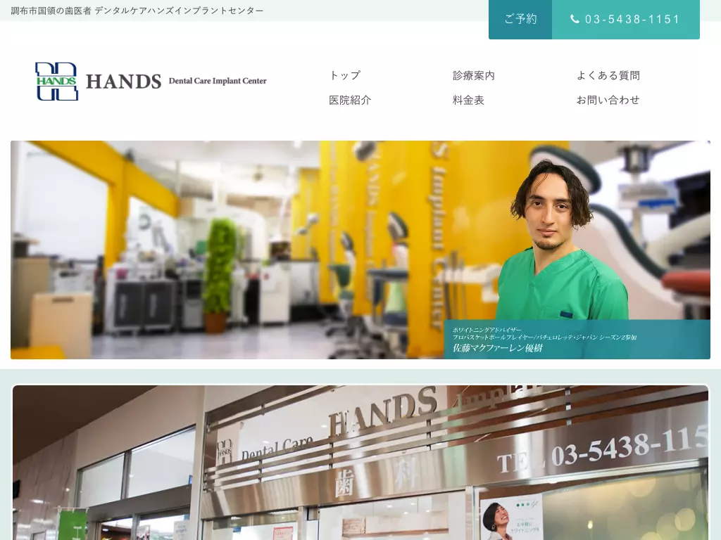 医療法人社団緑友会　デンタルケアハンズ