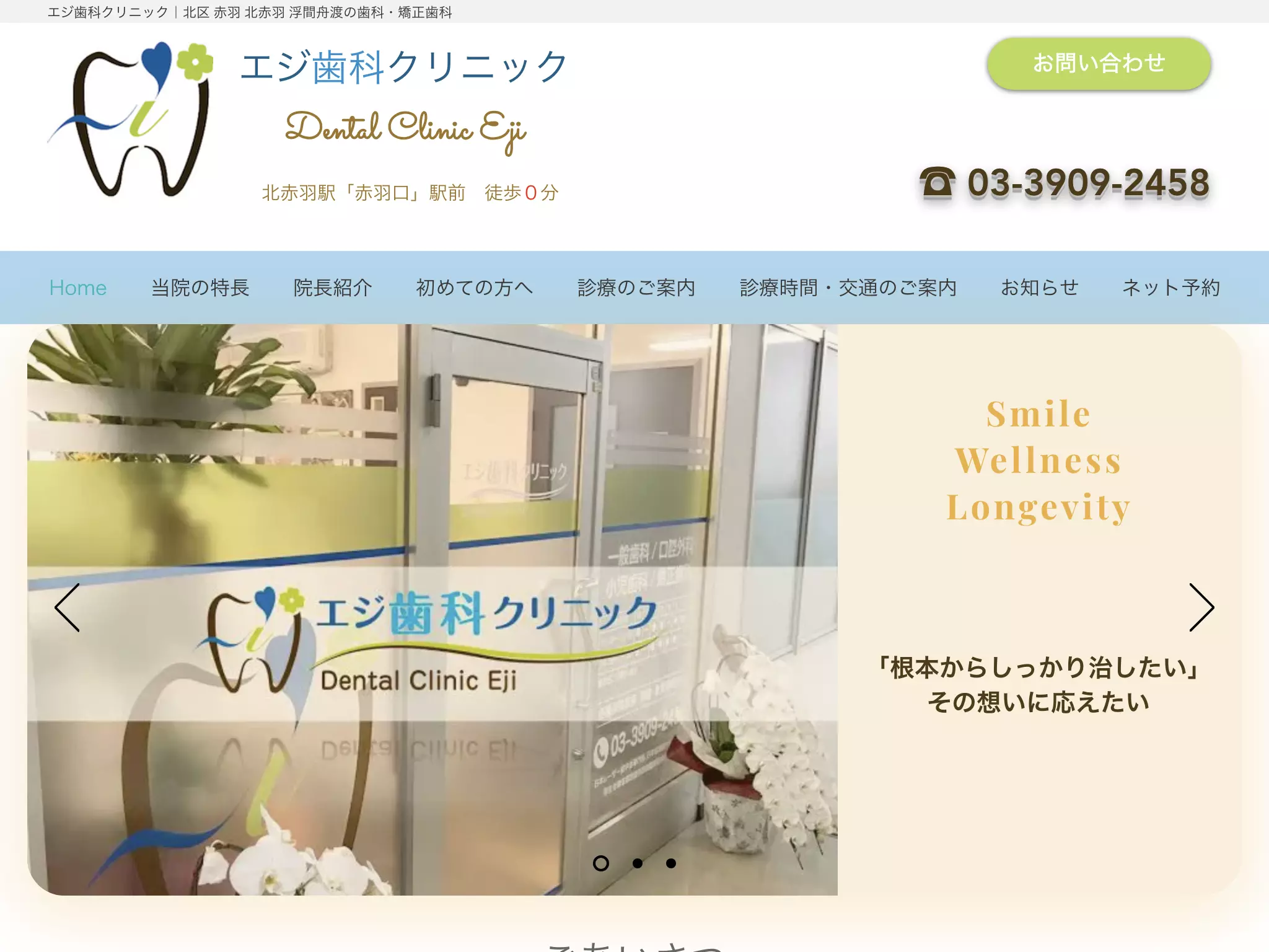 エジ歯科クリニック