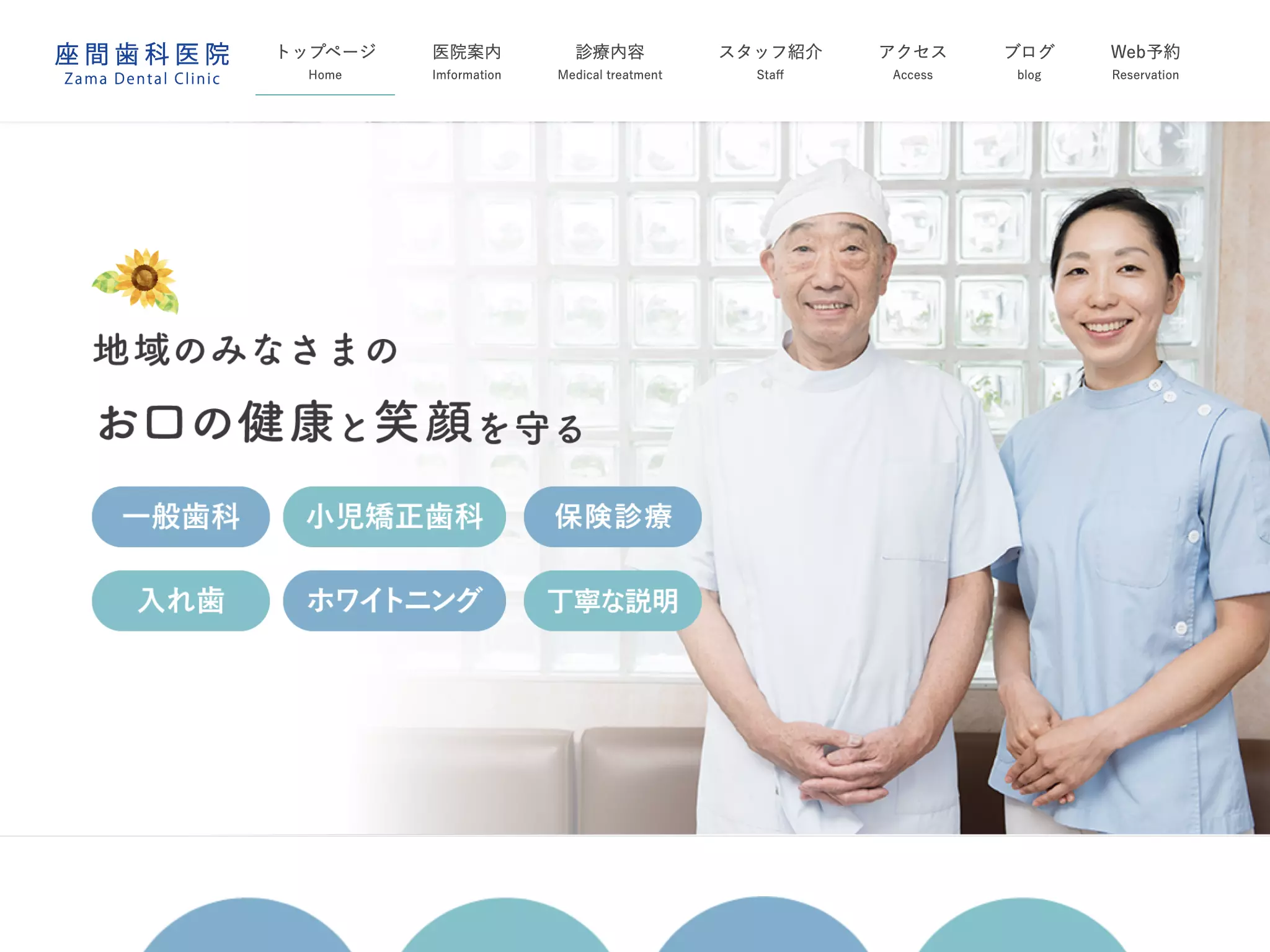 座間歯科医院