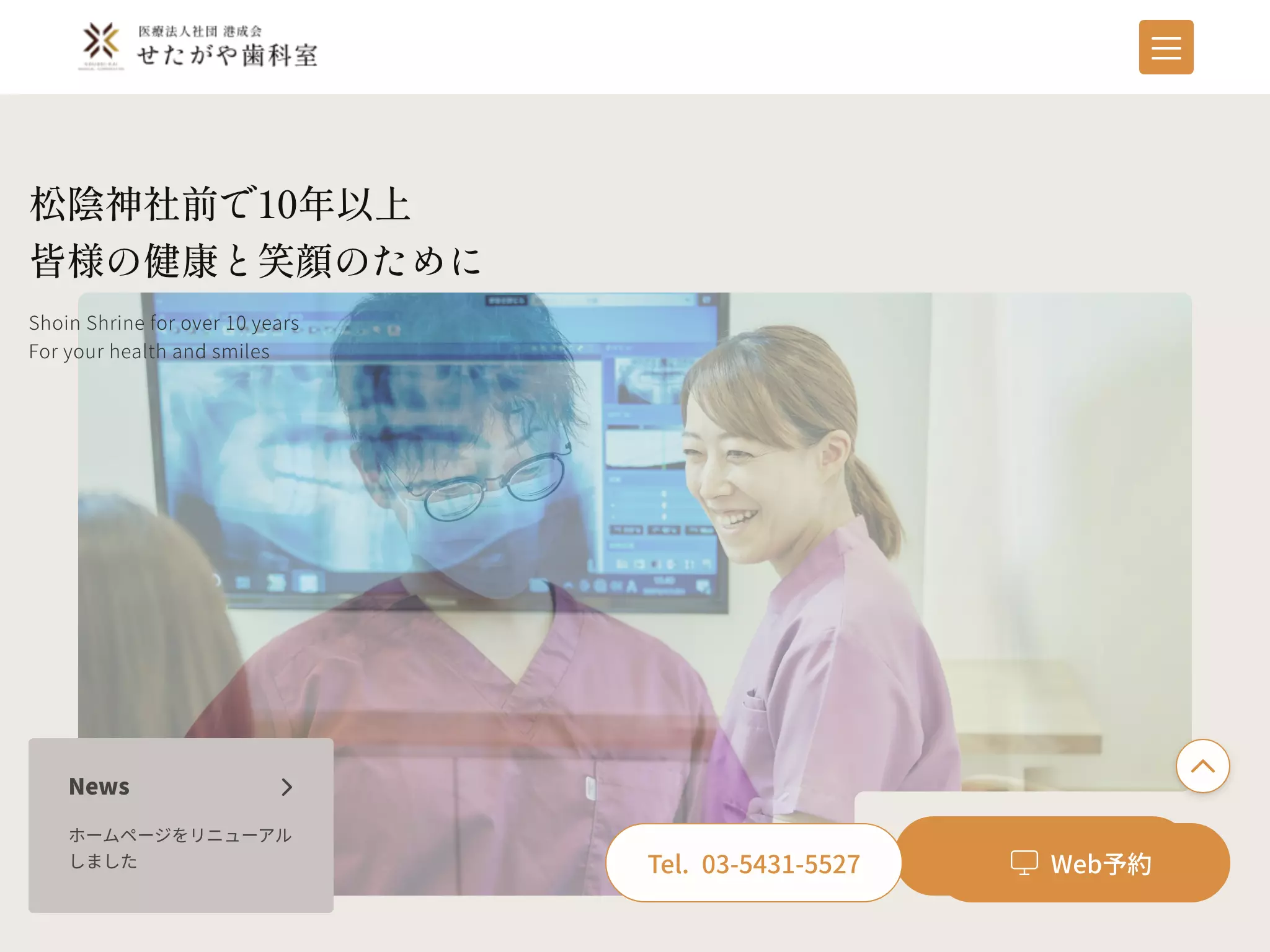 せたがや歯科室
