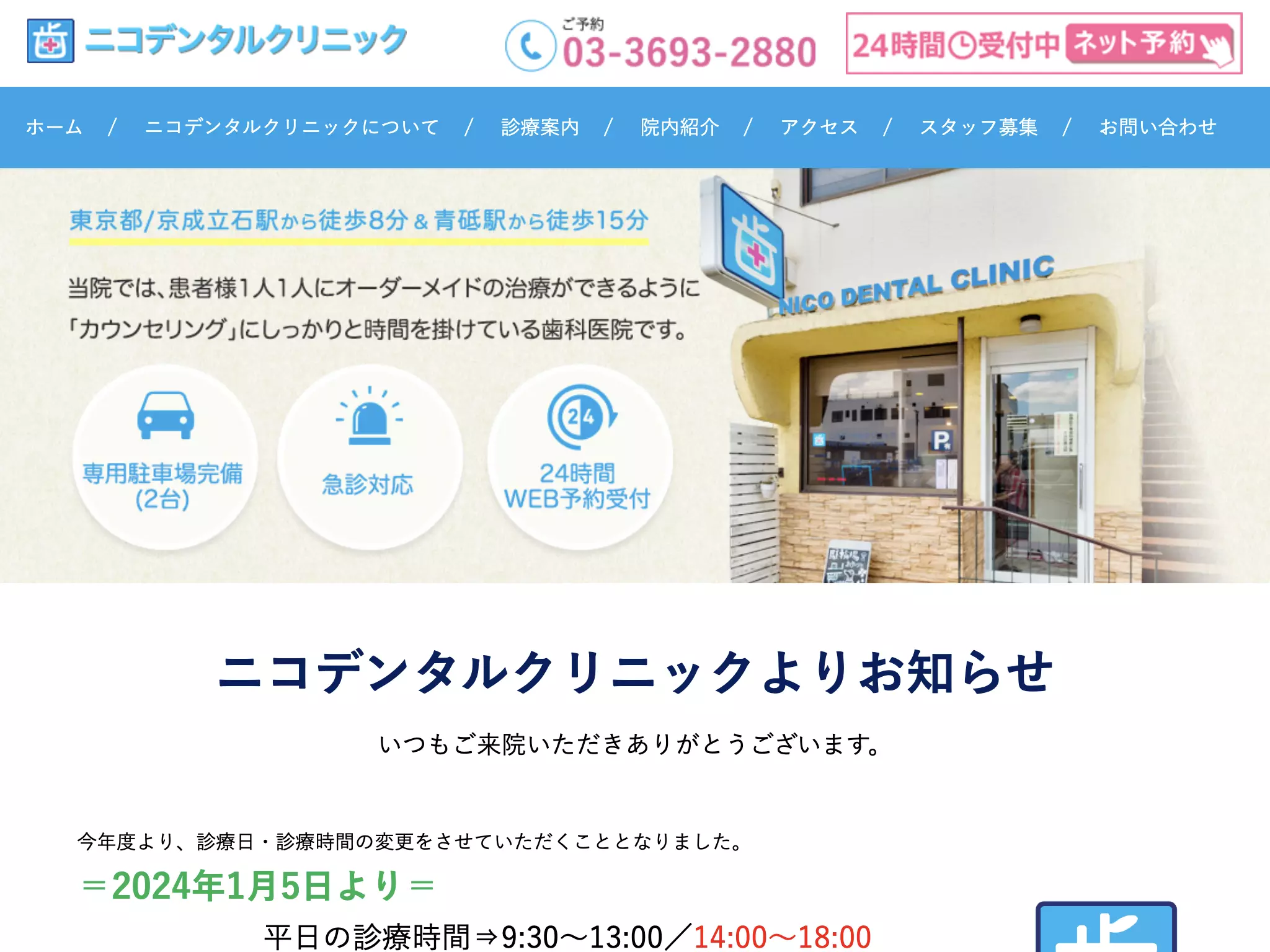 医療法人社団栄怜会ニコデンタルクリニック