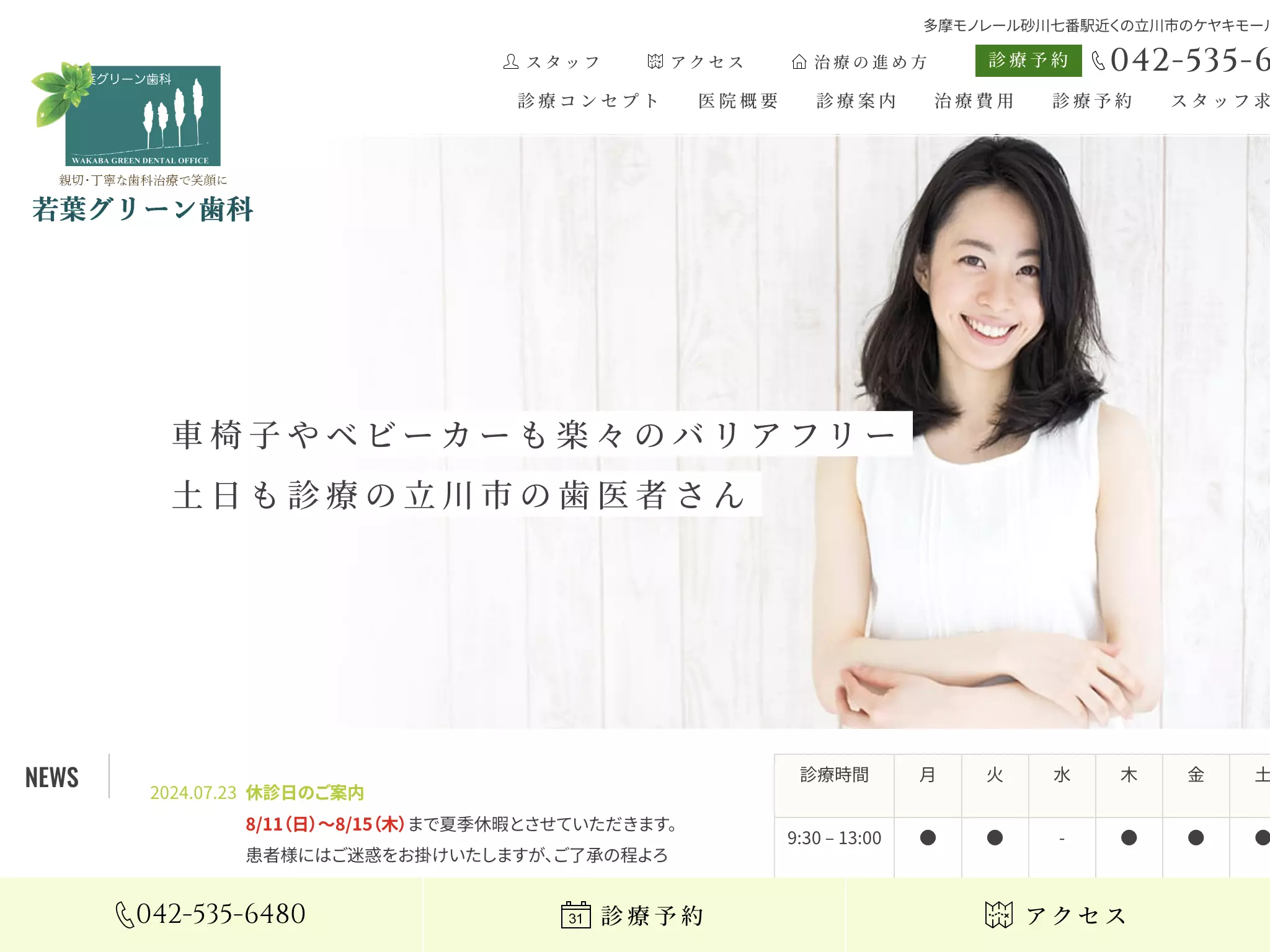 若葉グリーン歯科
