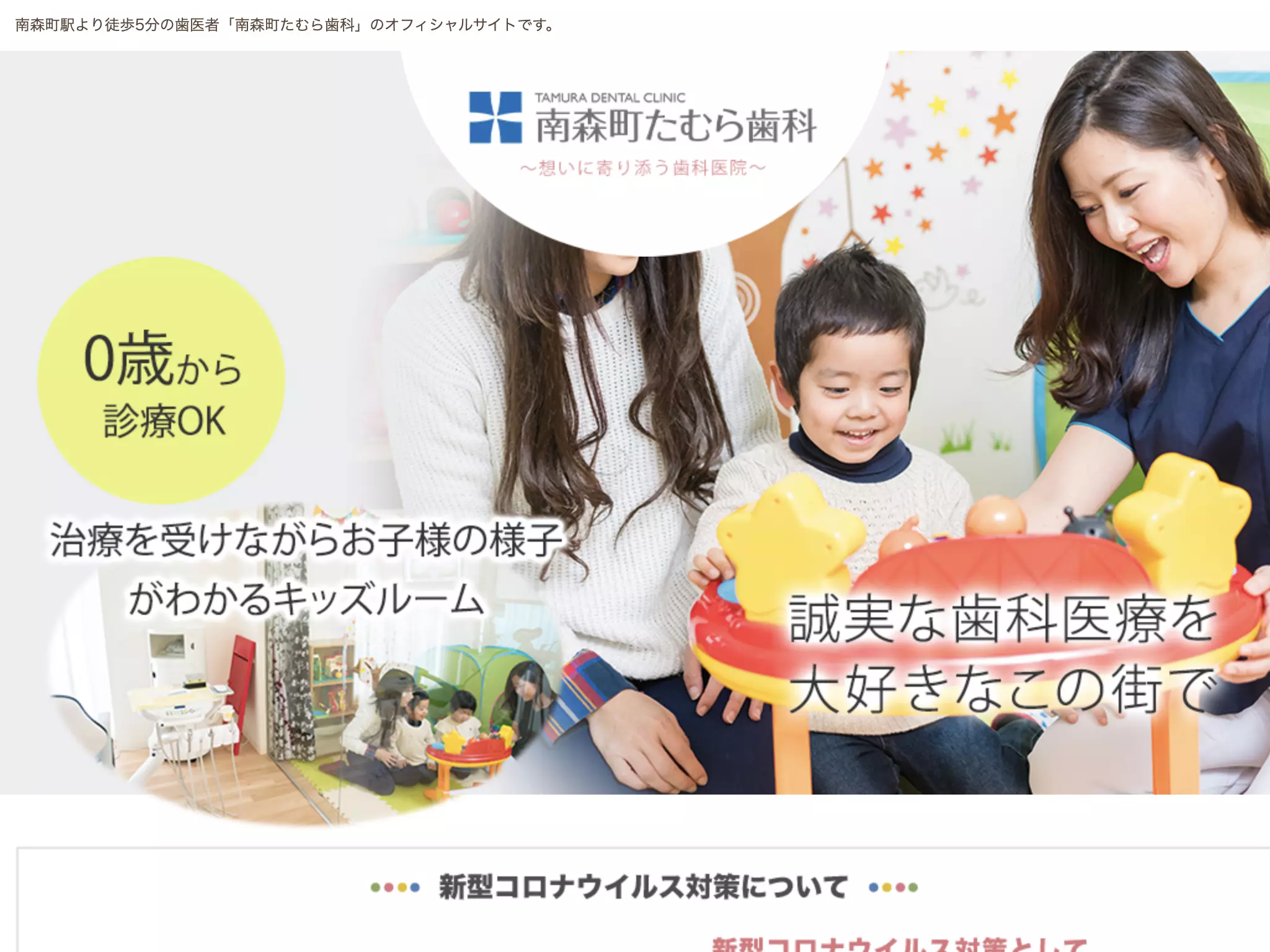 南森町たむら歯科