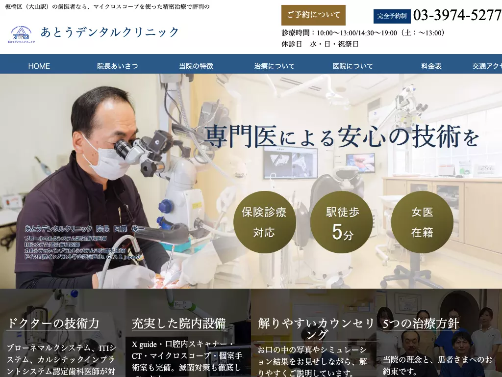あとうデンタルクリニック