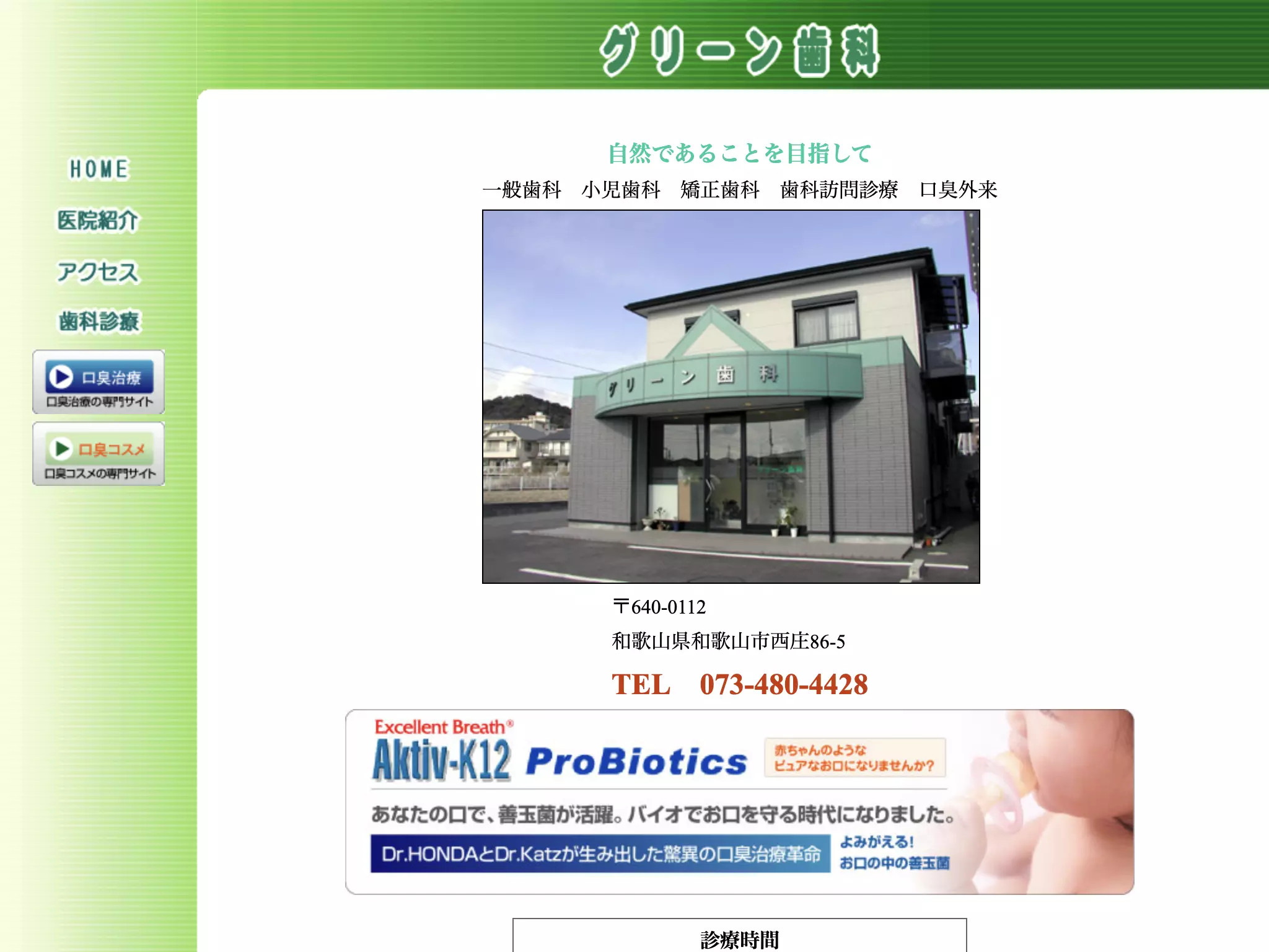 グリーン歯科