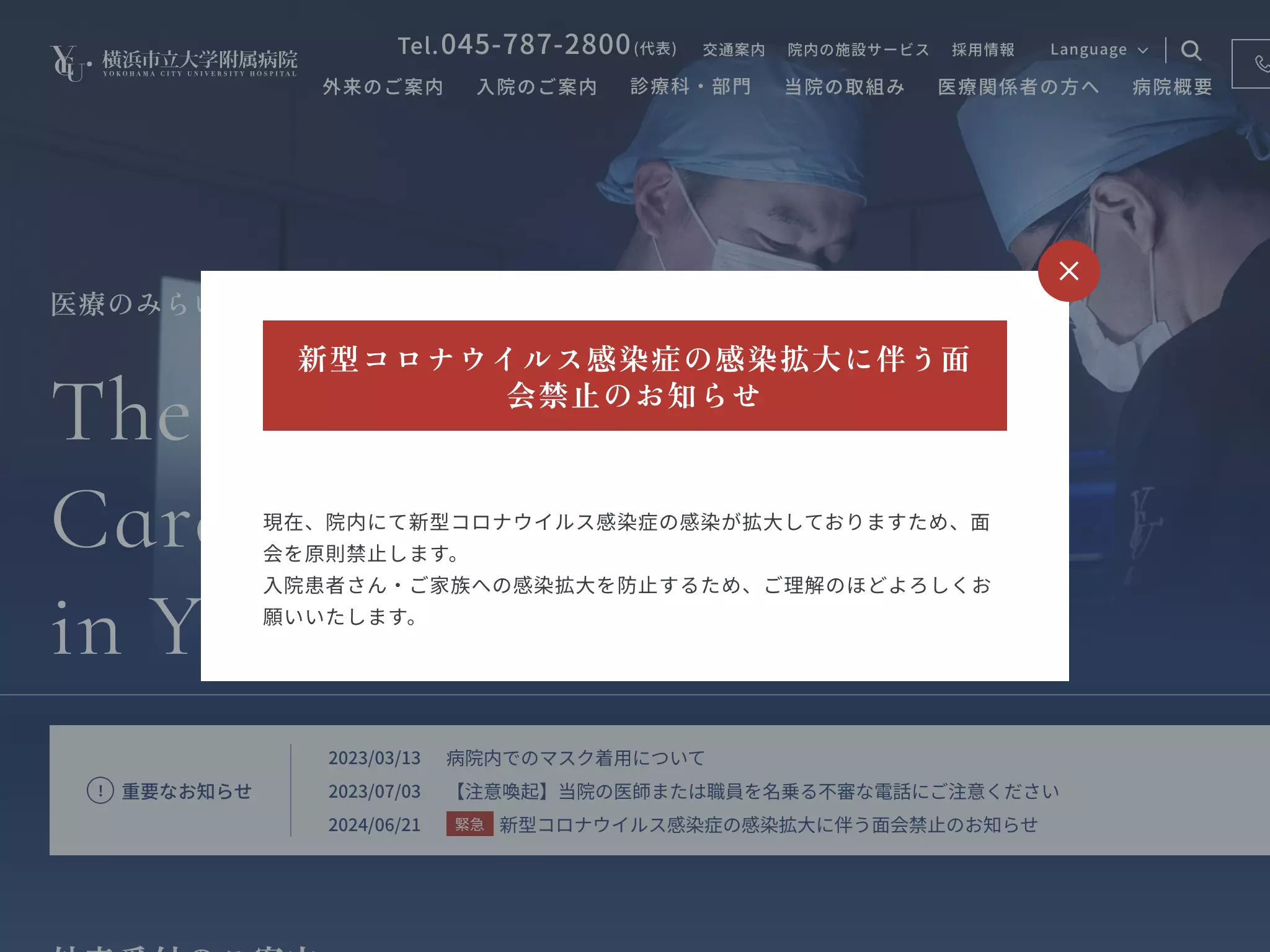 公立大学法人横浜市立大学附属病院