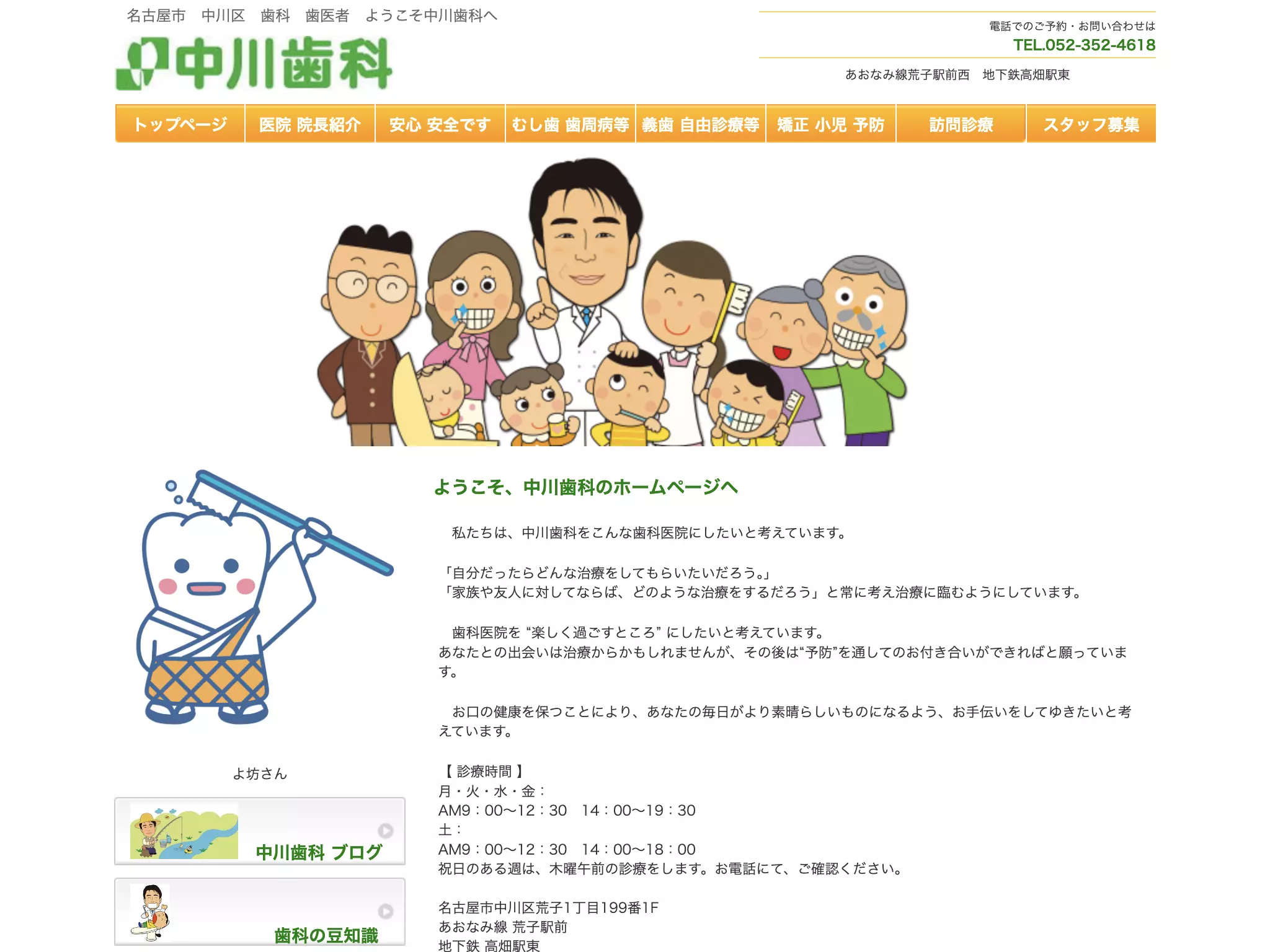 中川歯科