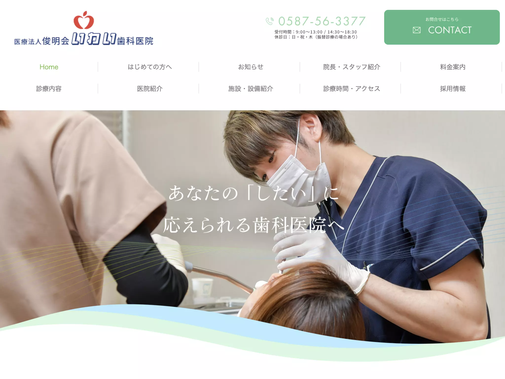 医療法人　俊明会　いわい歯科医院