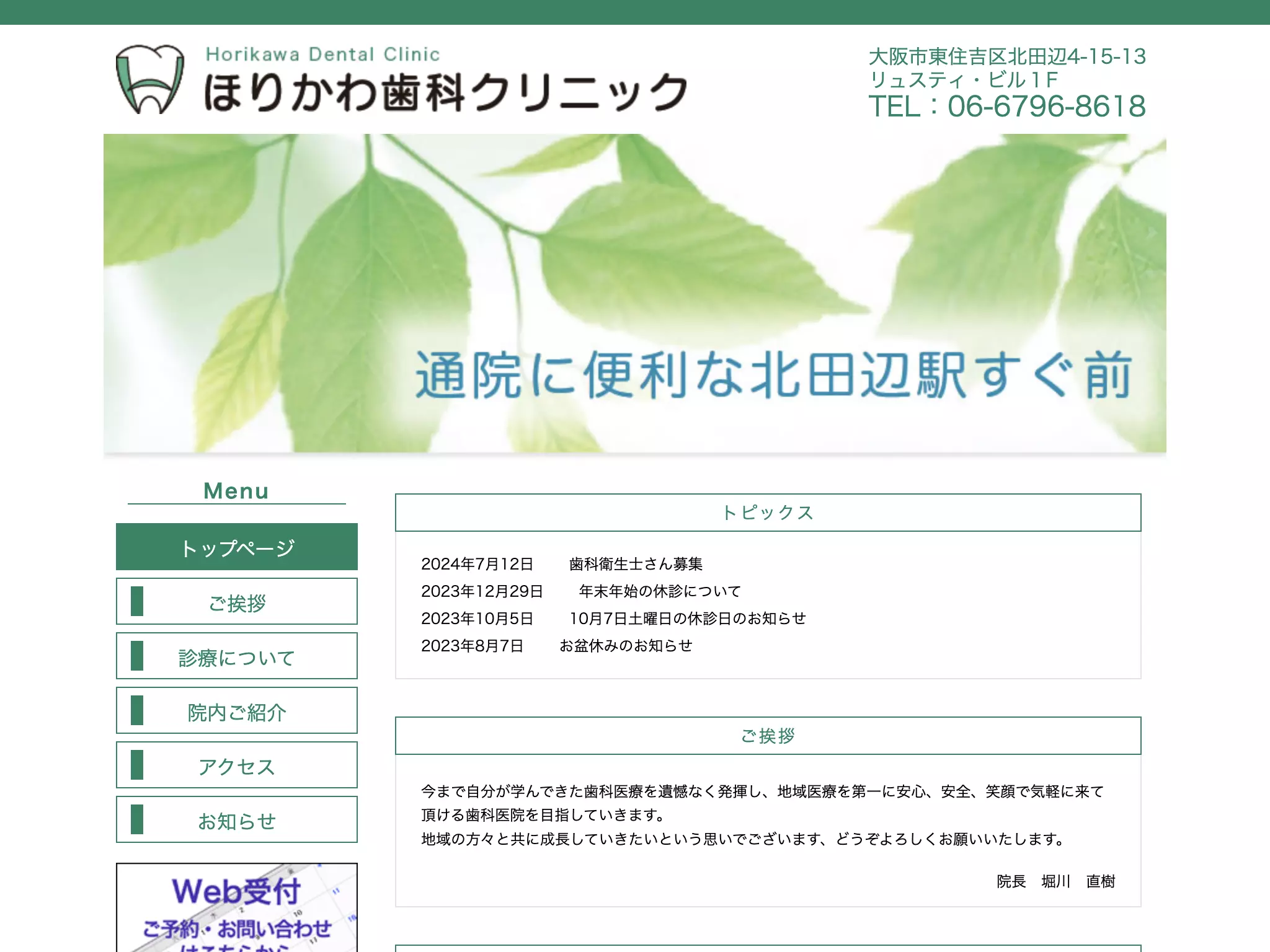 ほりかわ歯科クリニック