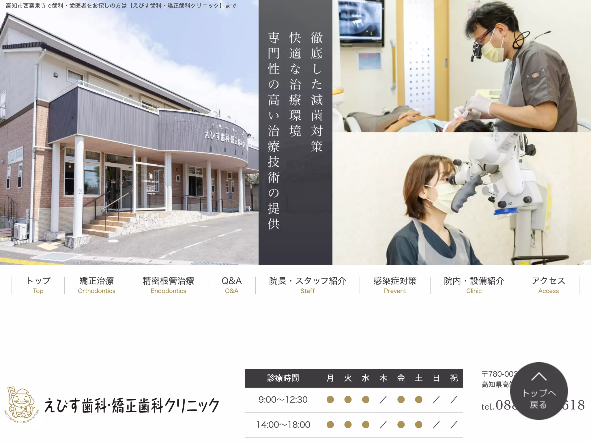えびす歯科・矯正歯科クリニック