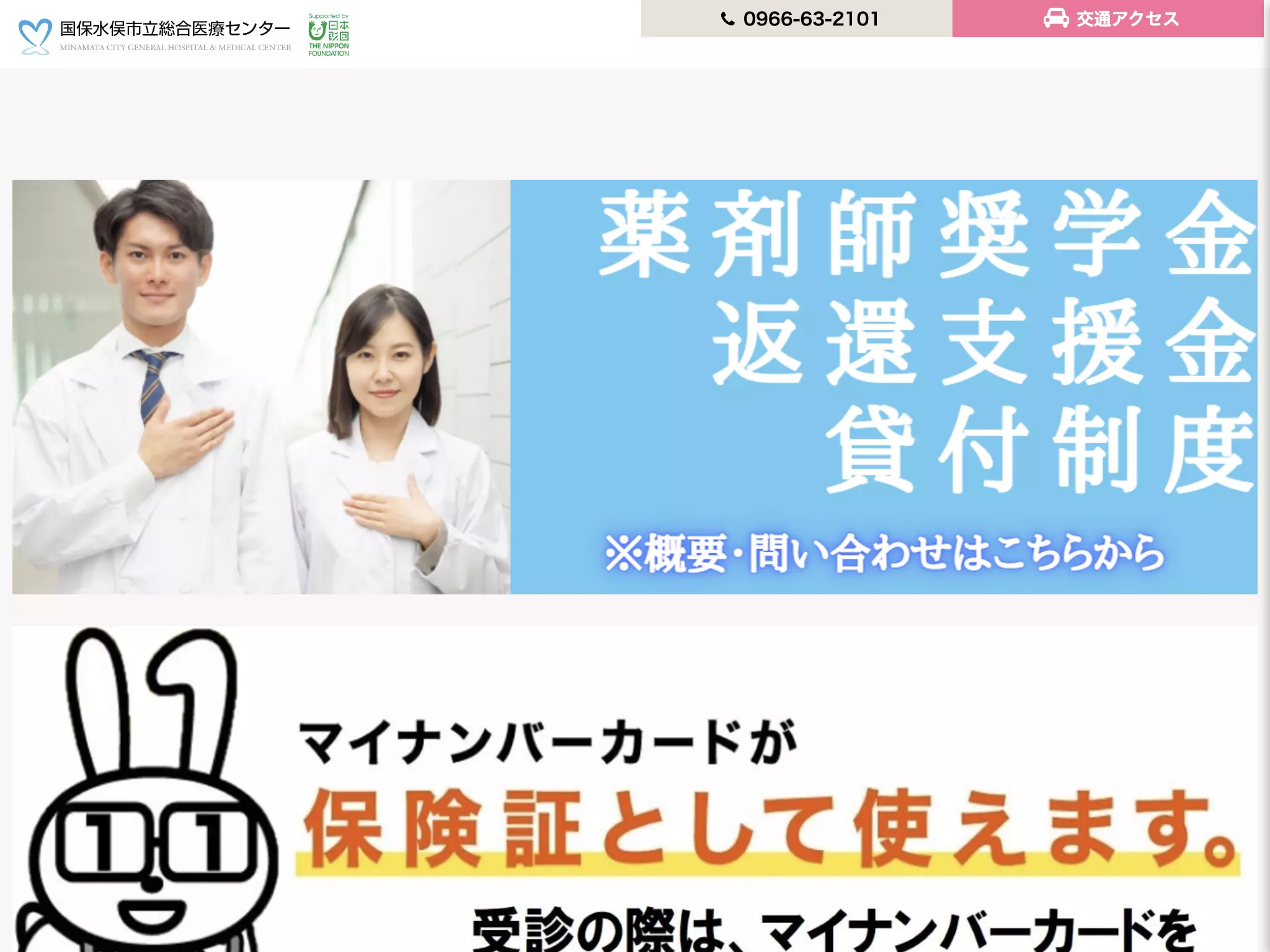 国保水俣市立総合医療センター