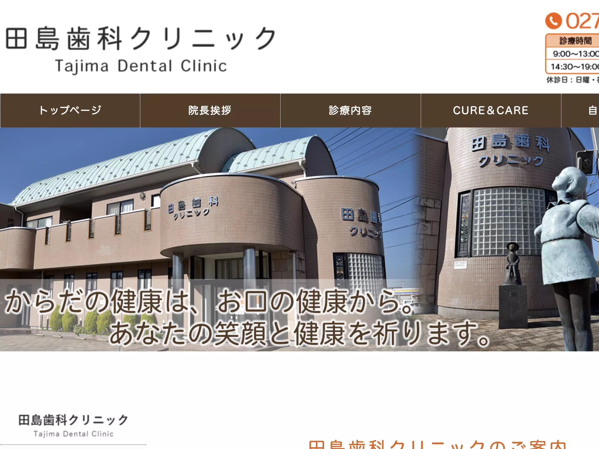 田島歯科クリニック