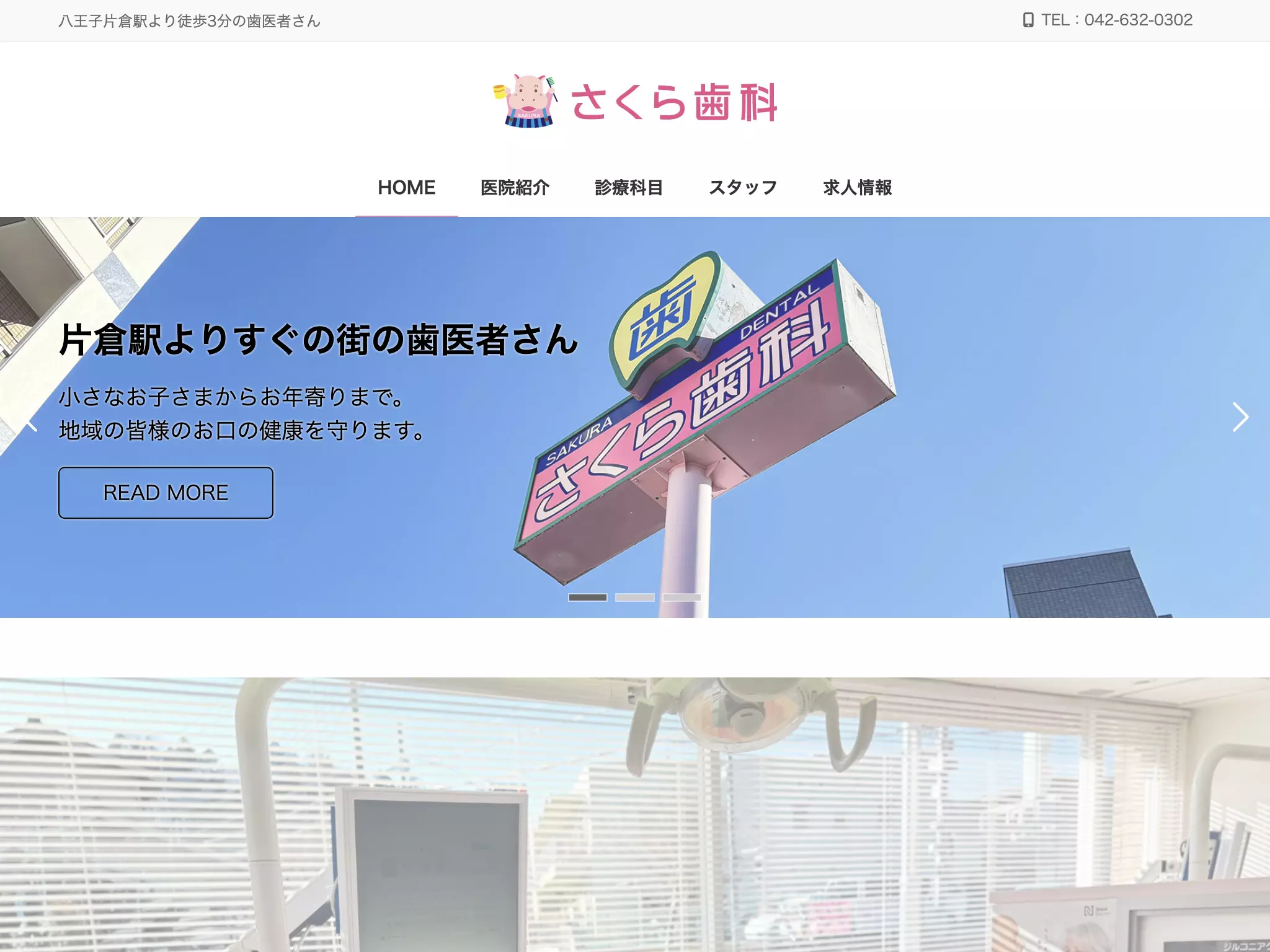 医療法人　泰輝会　さくら歯科