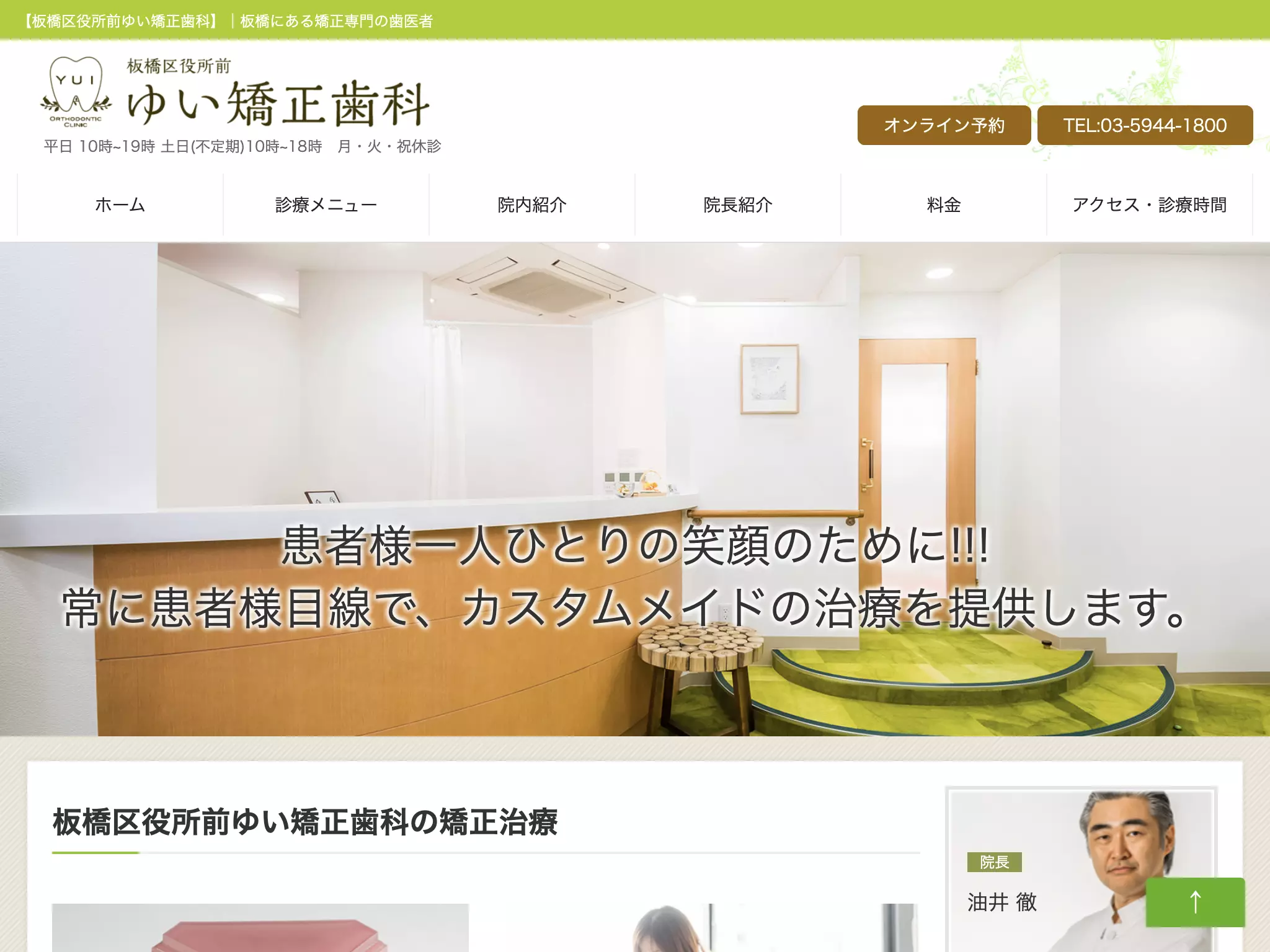 板橋区役所前ゆい矯正歯科