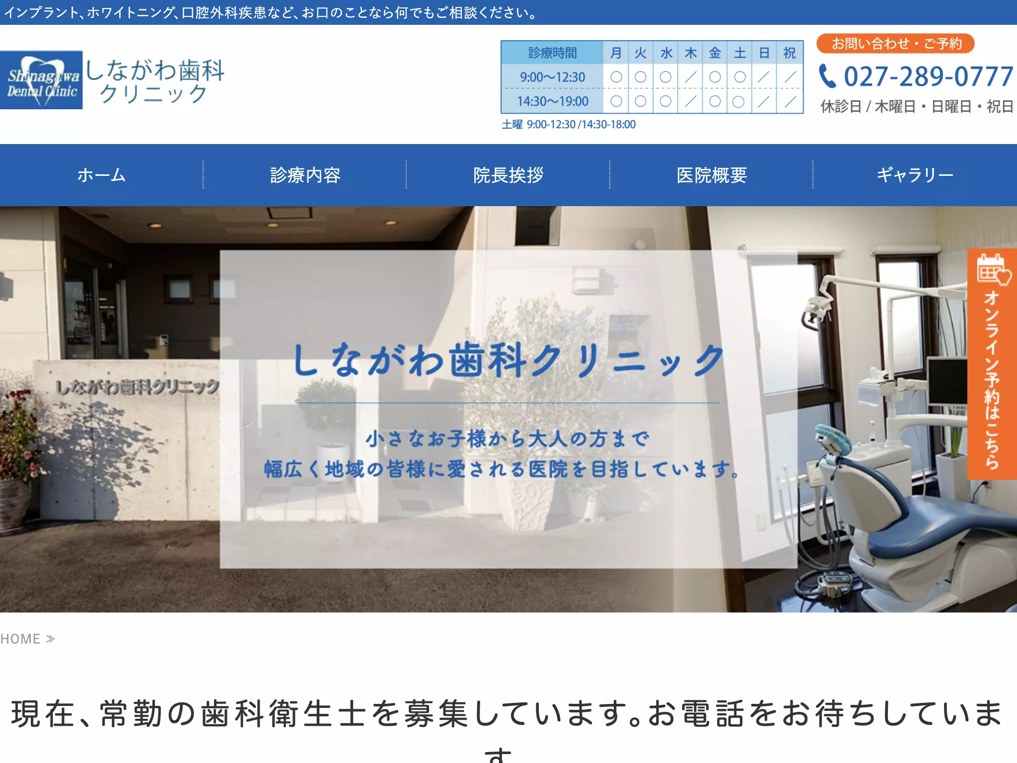 しながわ歯科クリニック