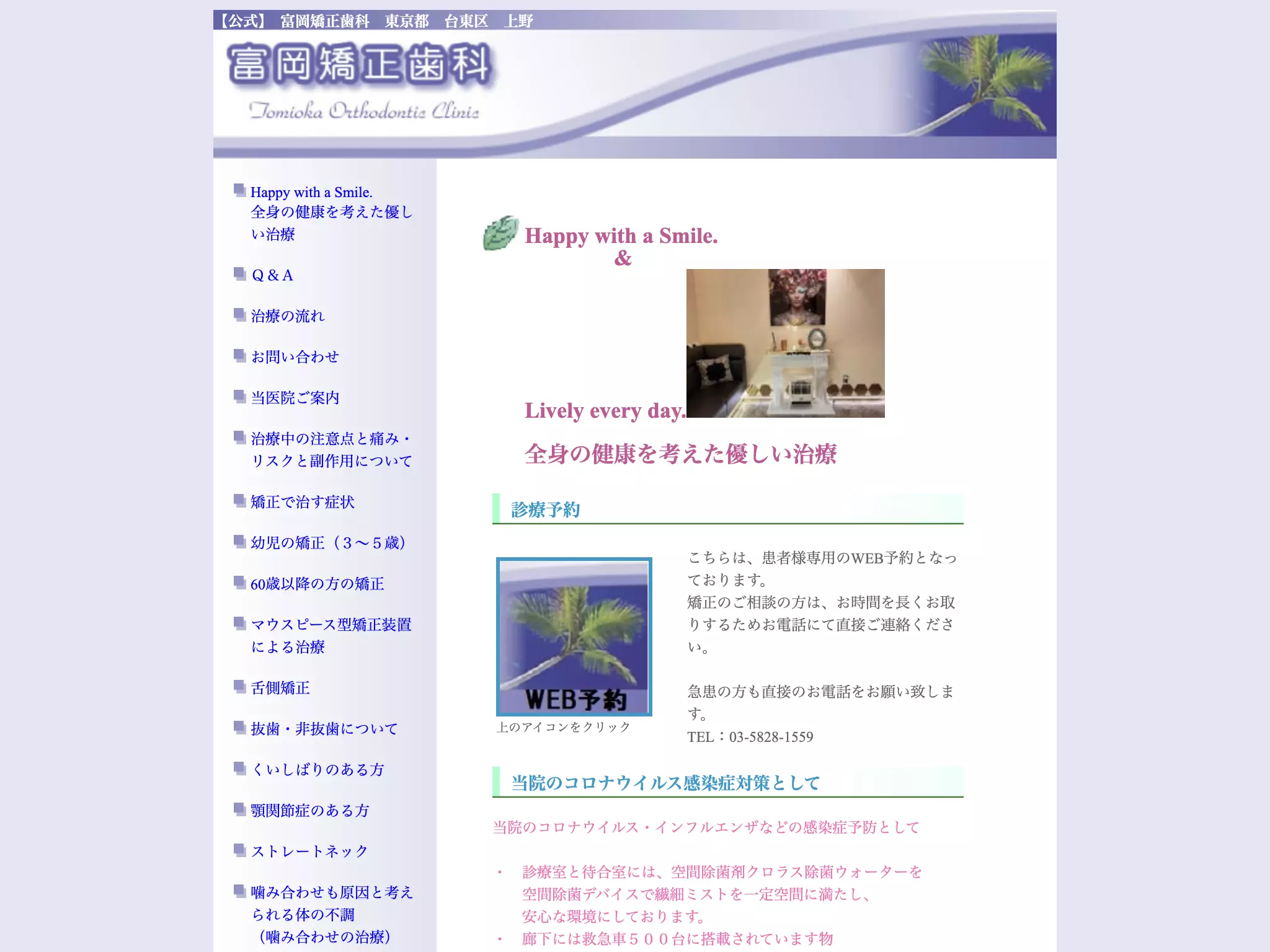 医療法人社団直士会　富岡矯正歯科