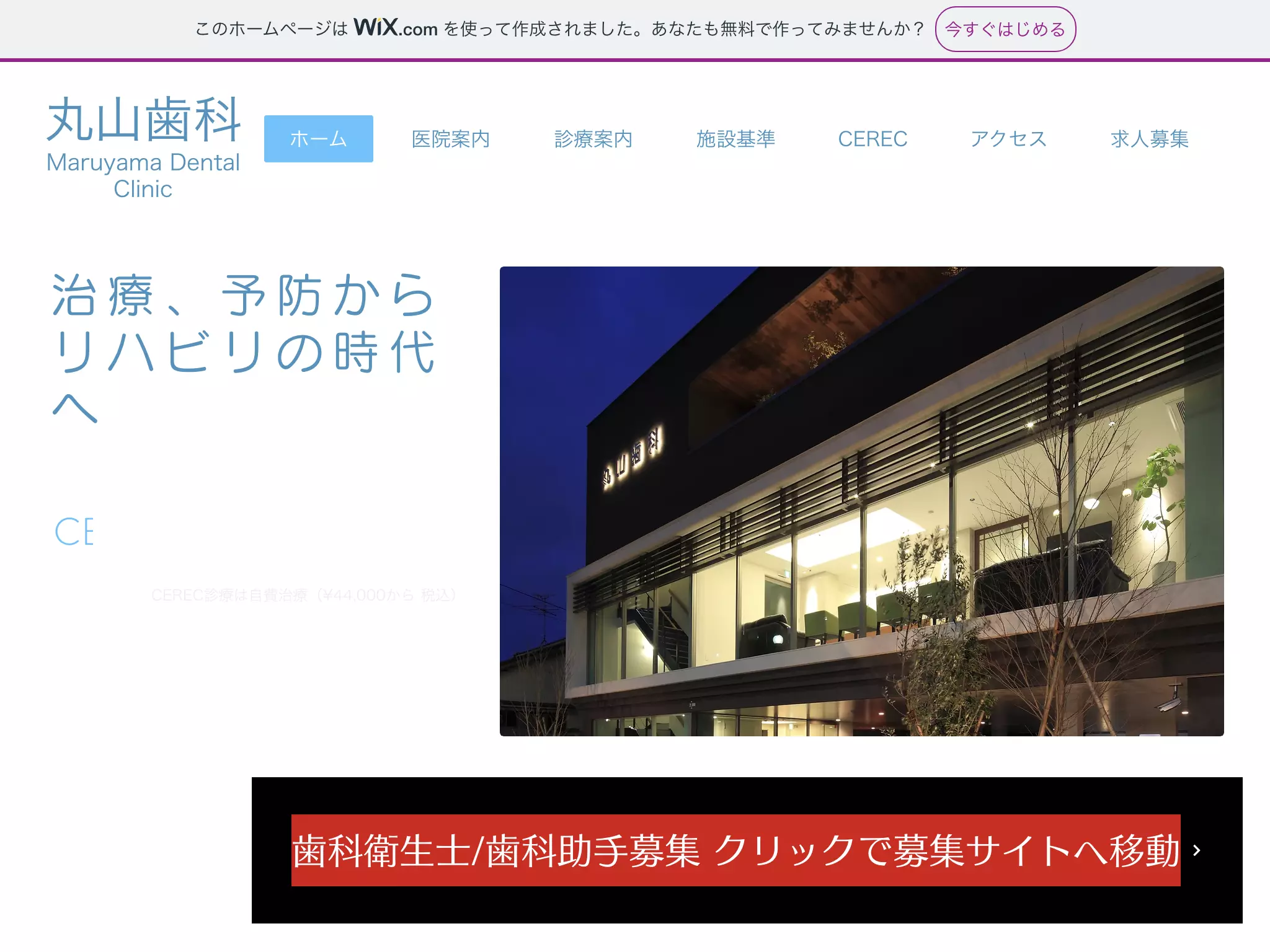 丸山歯科