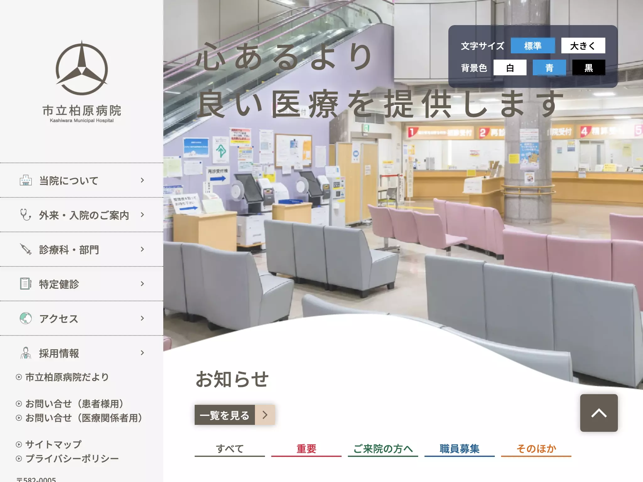 市立柏原病院