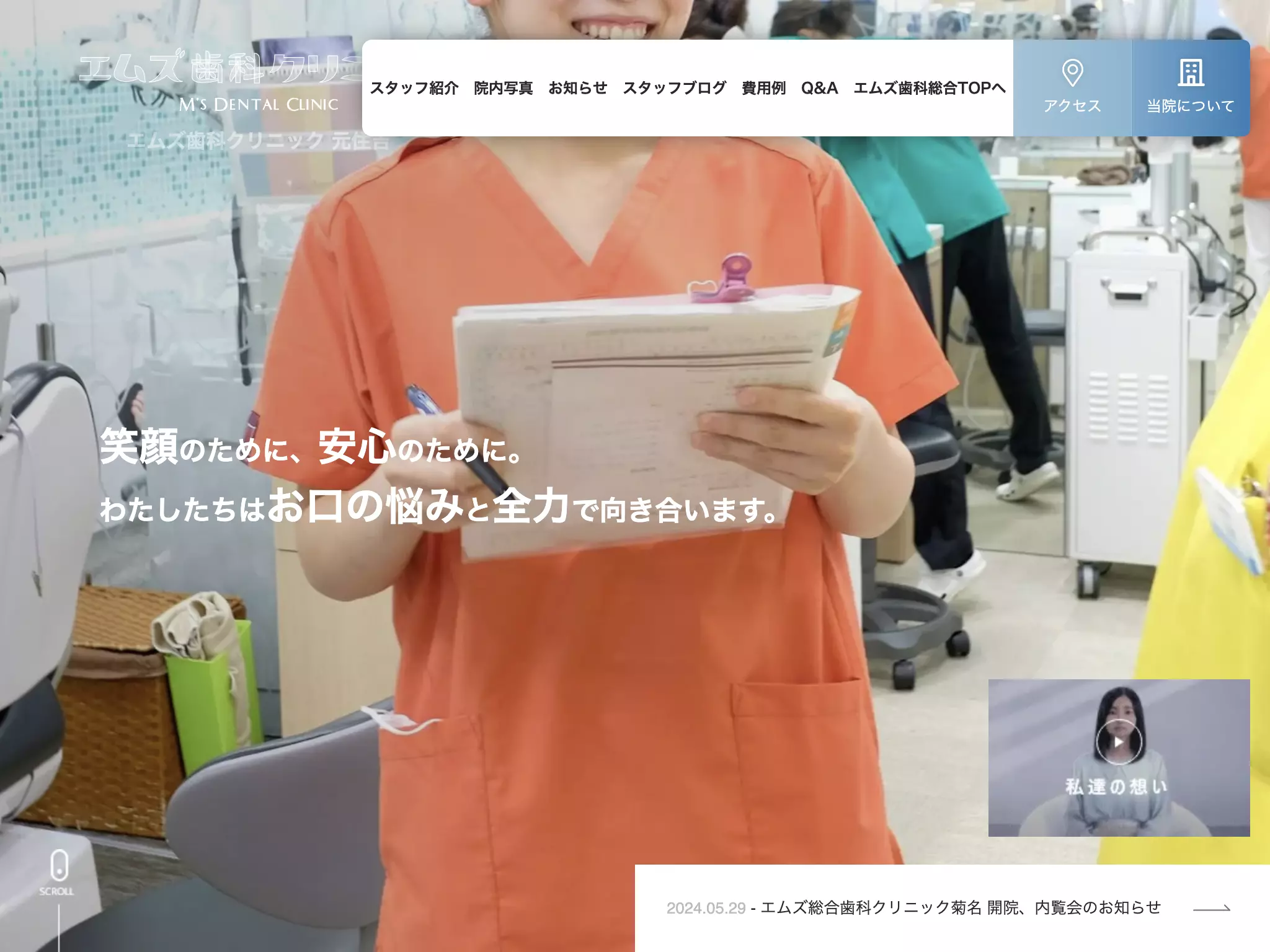 医療法人社団翔舞会エムズ歯科クリニック元住吉