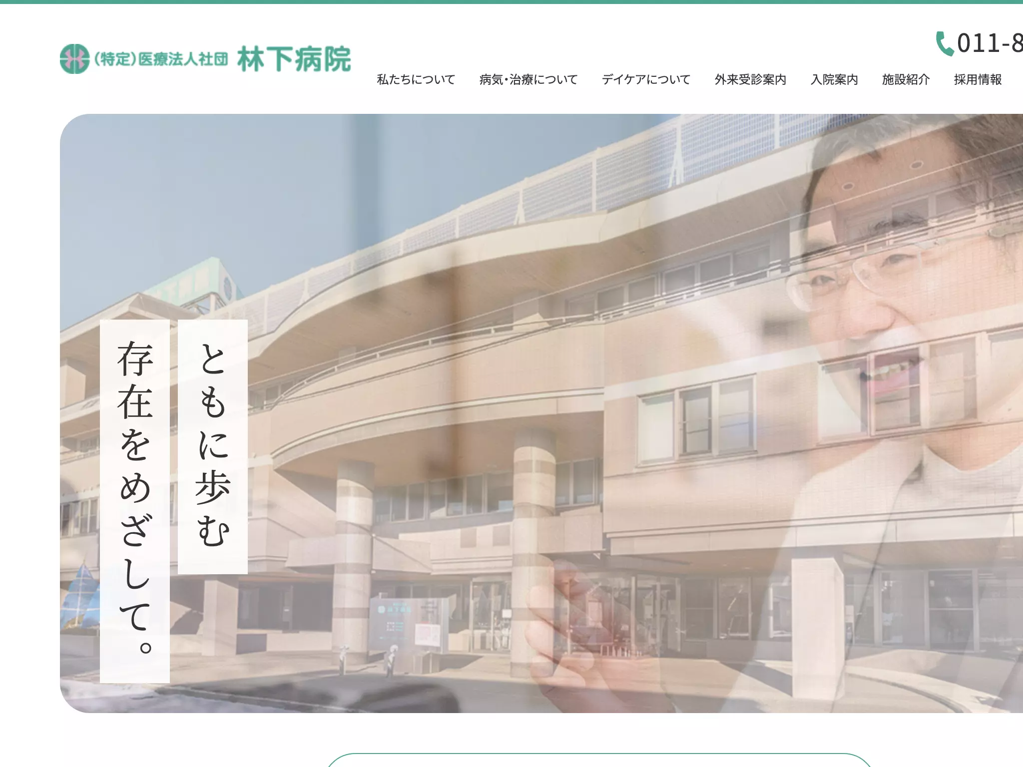 医療法人社団林下病院