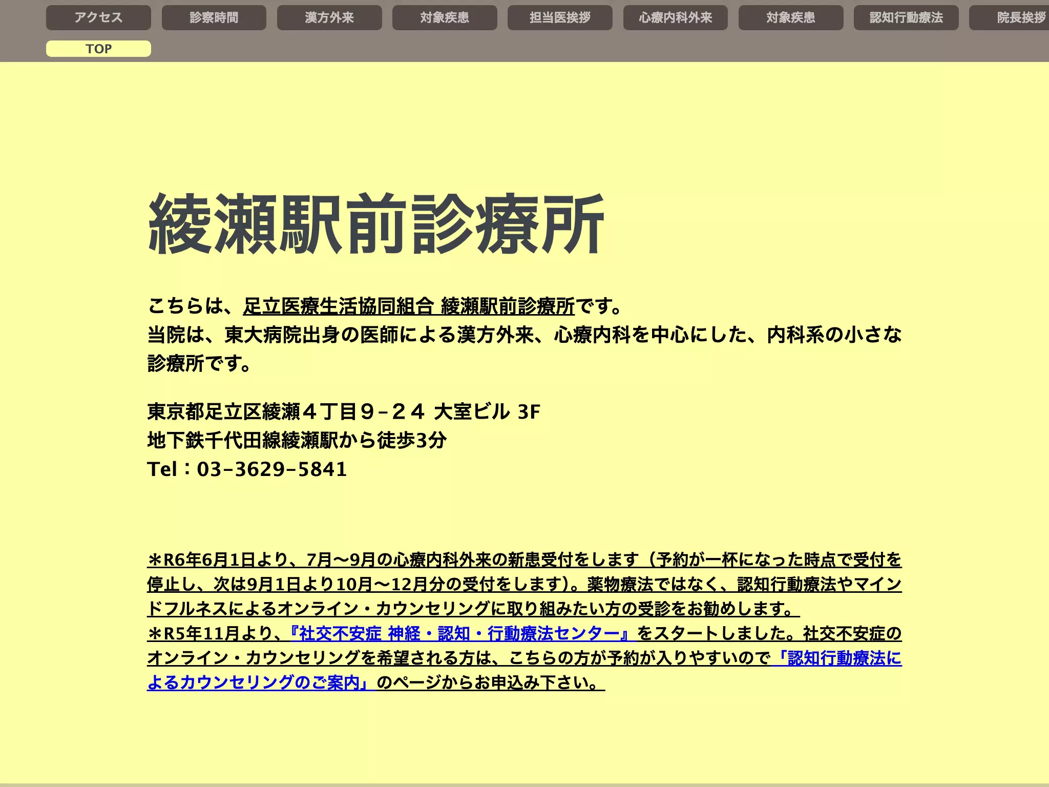 足立医療生活協同組合　綾瀬駅前診療所