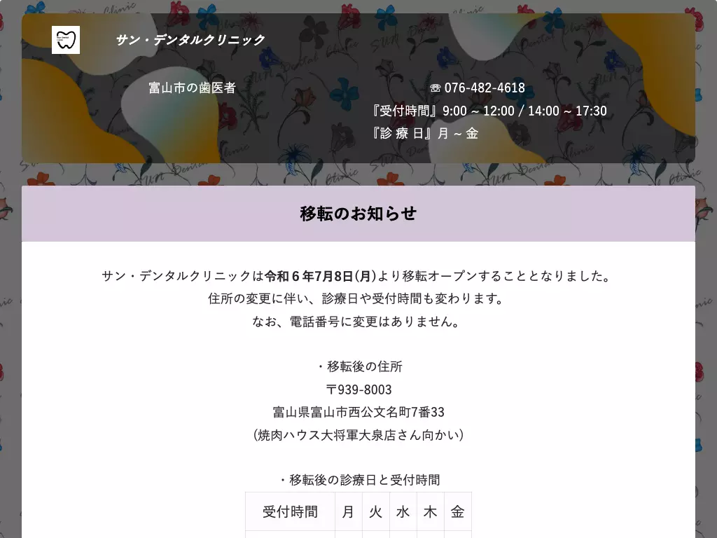 サン・デンタルクリニック