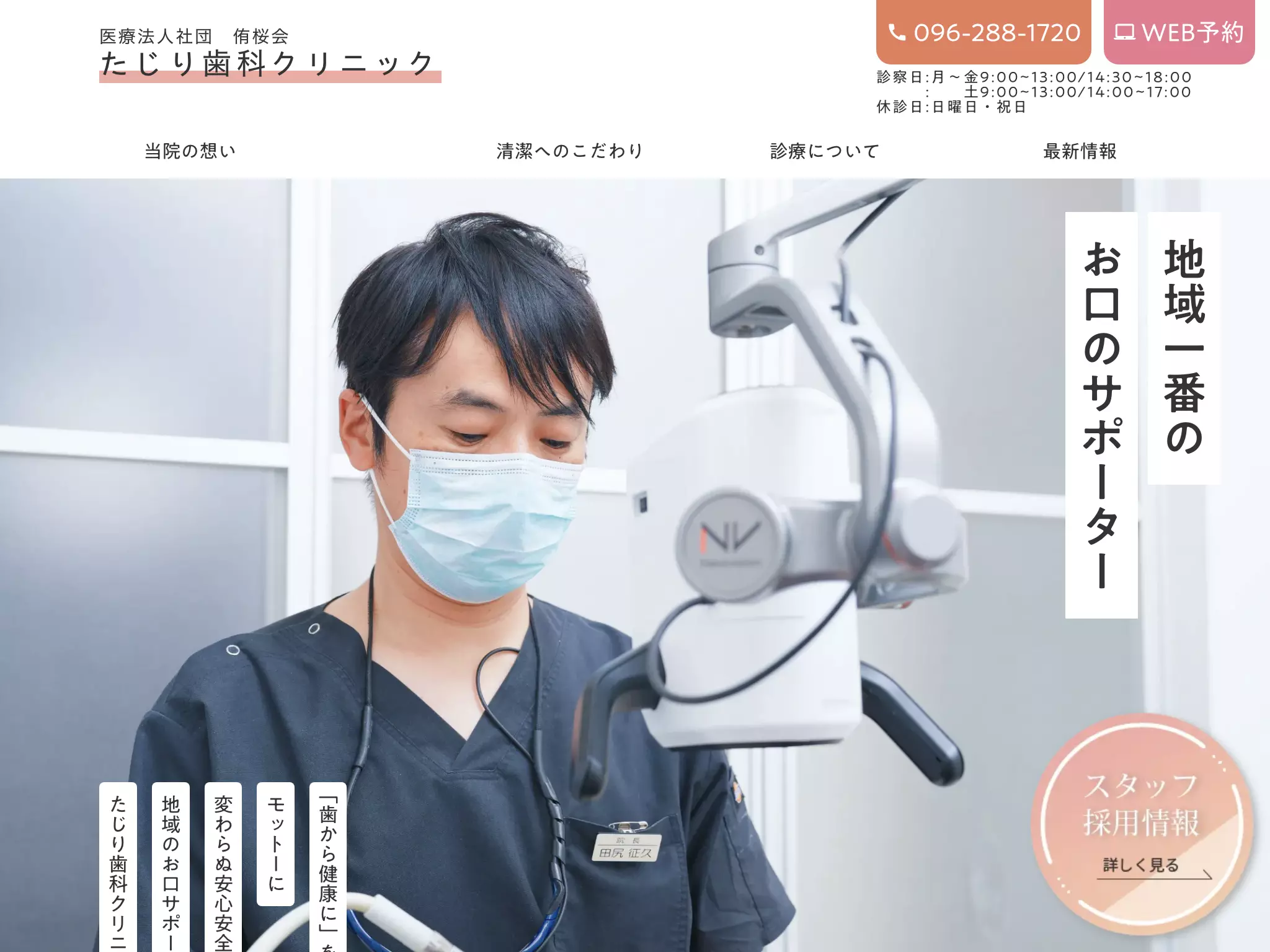 たじり歯科クリニック