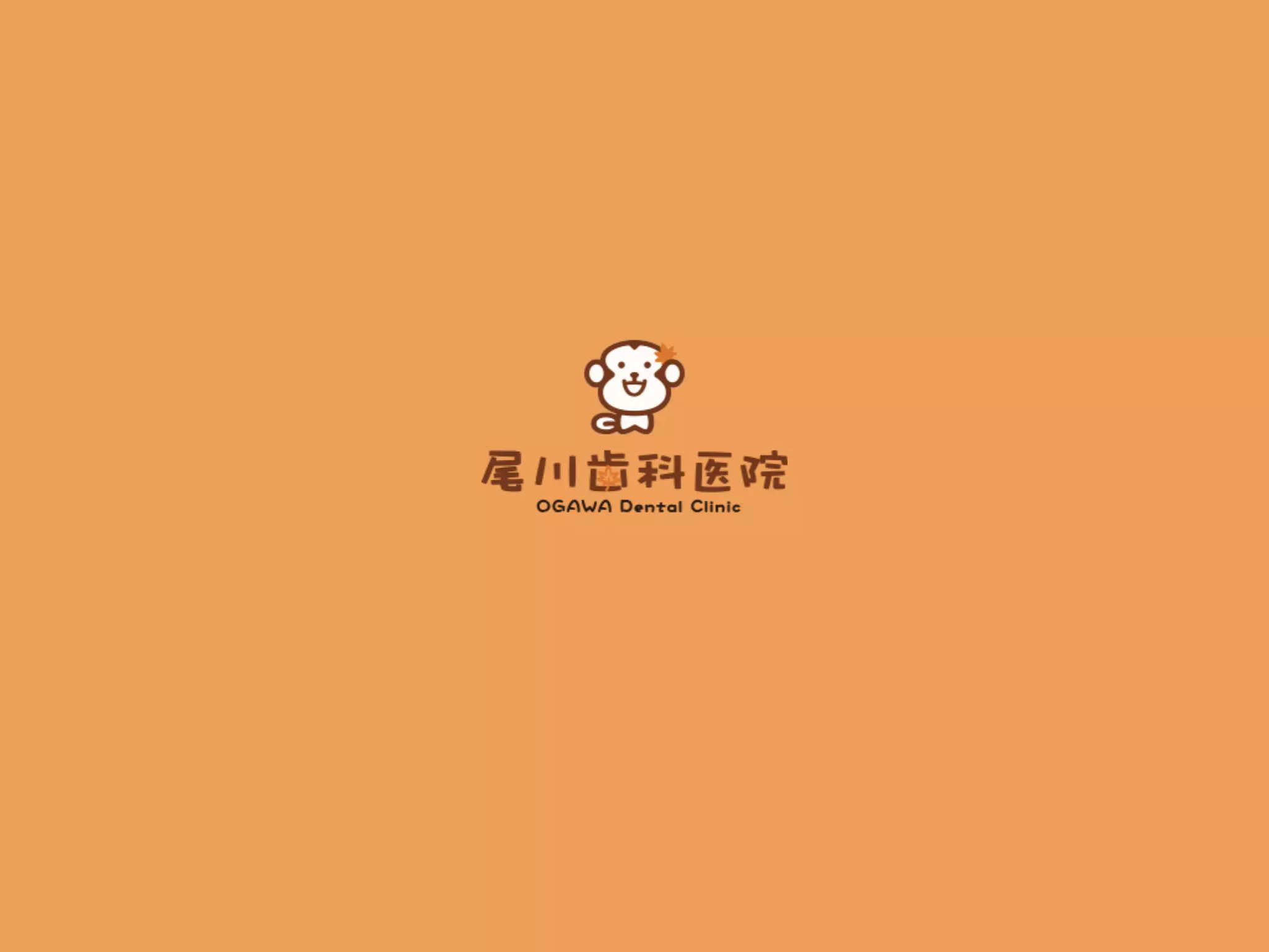 尾川歯科医院