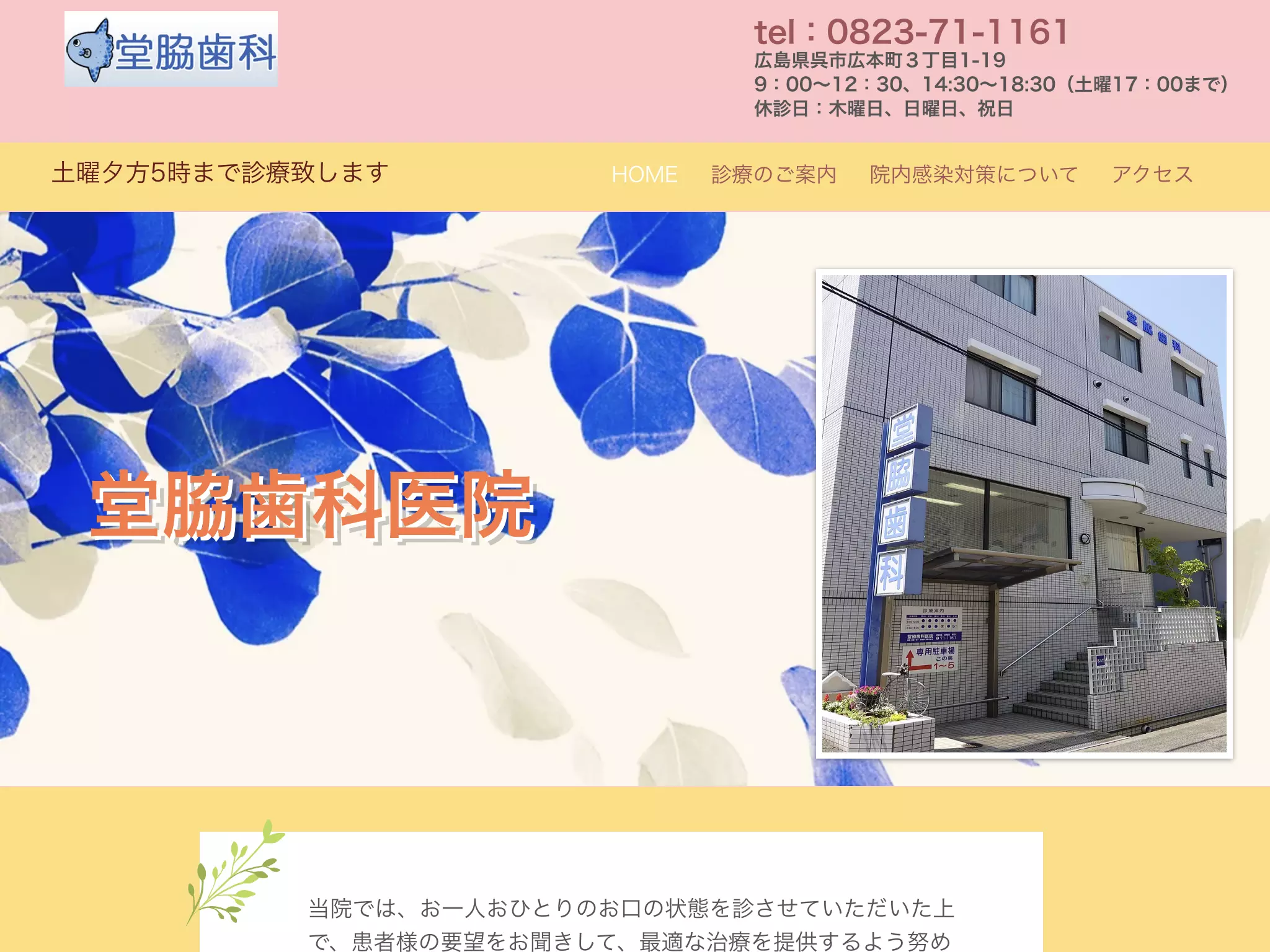 堂脇歯科医院の画像