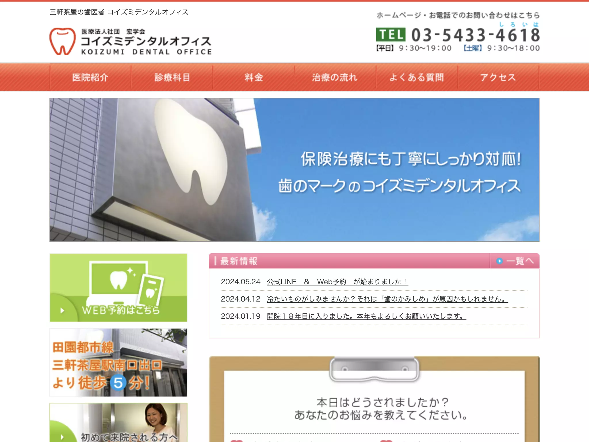 医療法人社団宏学会　コイズミデンタルオフィス