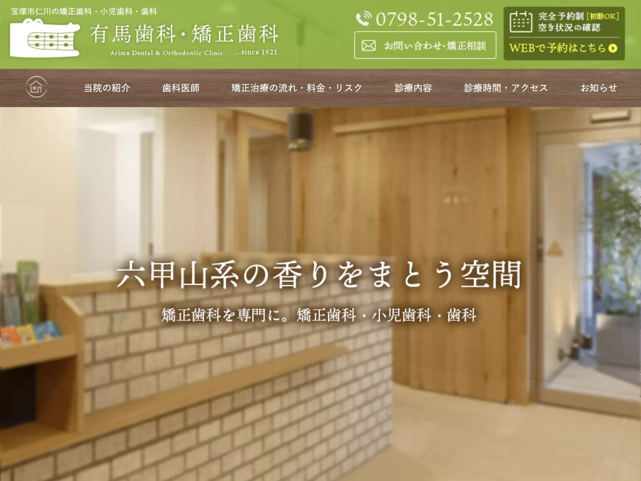 有馬歯科・矯正歯科