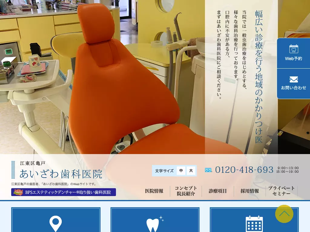 あいざわ歯科医院