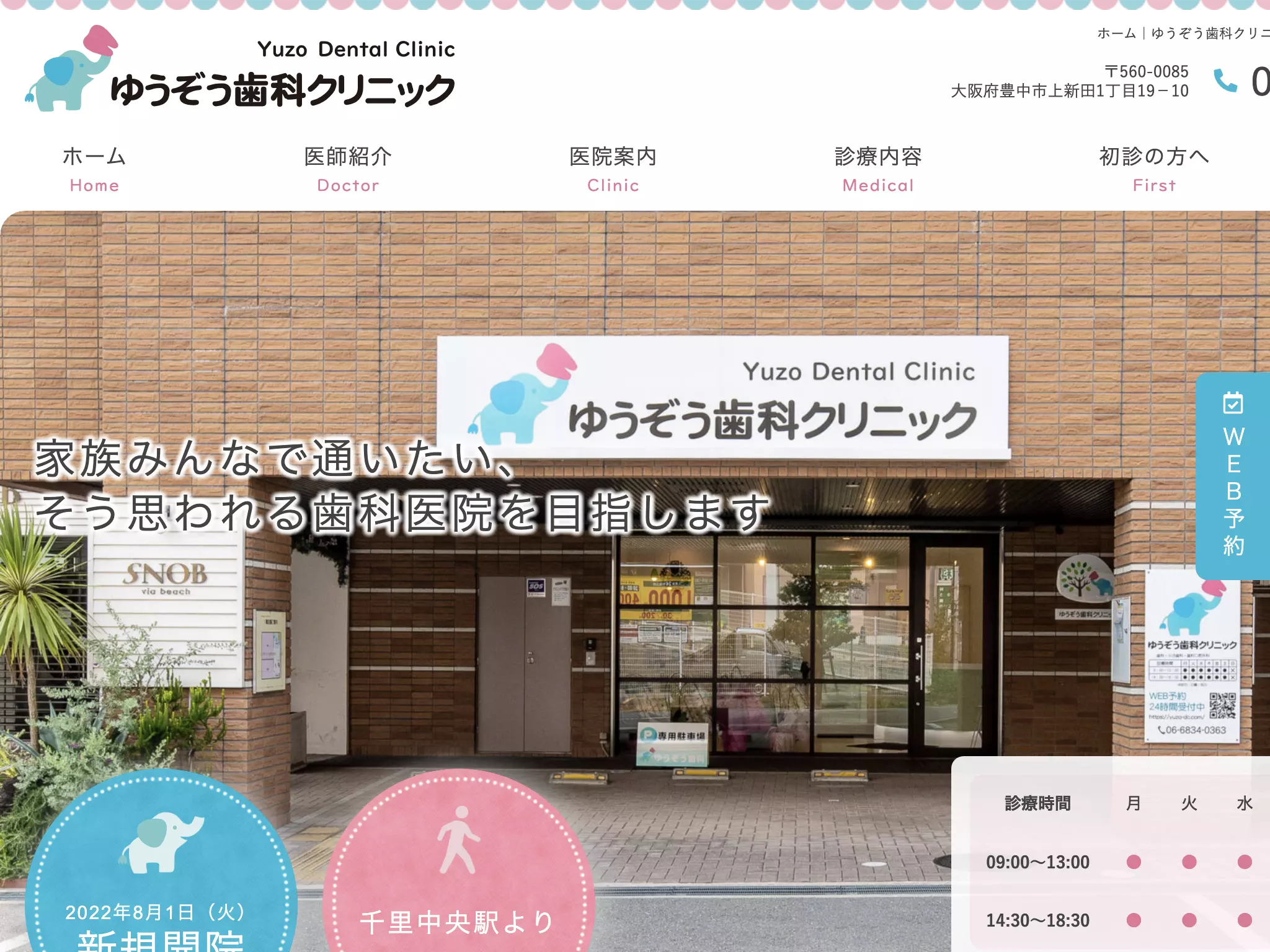 ゆうぞう歯科クリニック