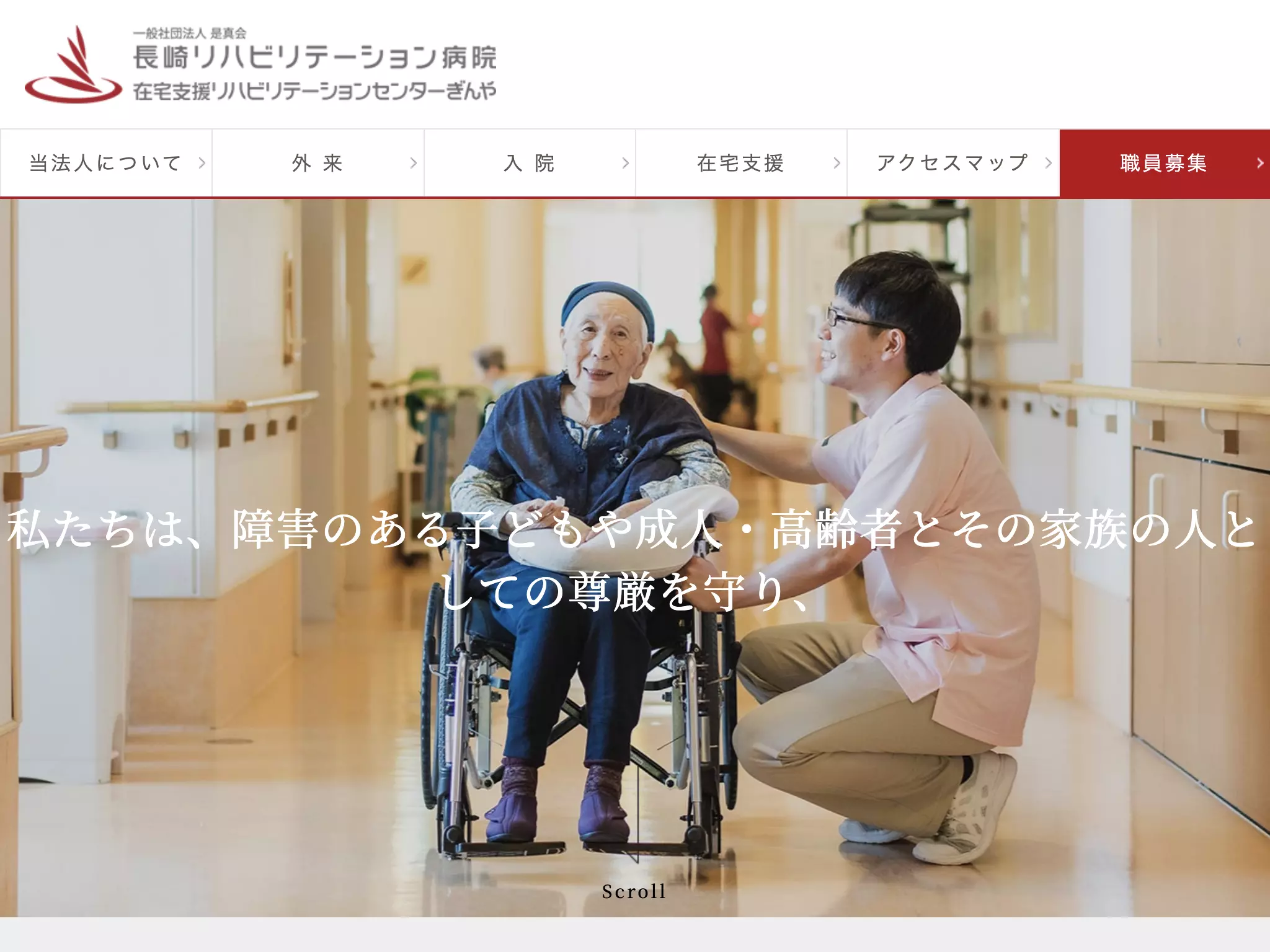 長崎リハビリテーション病院