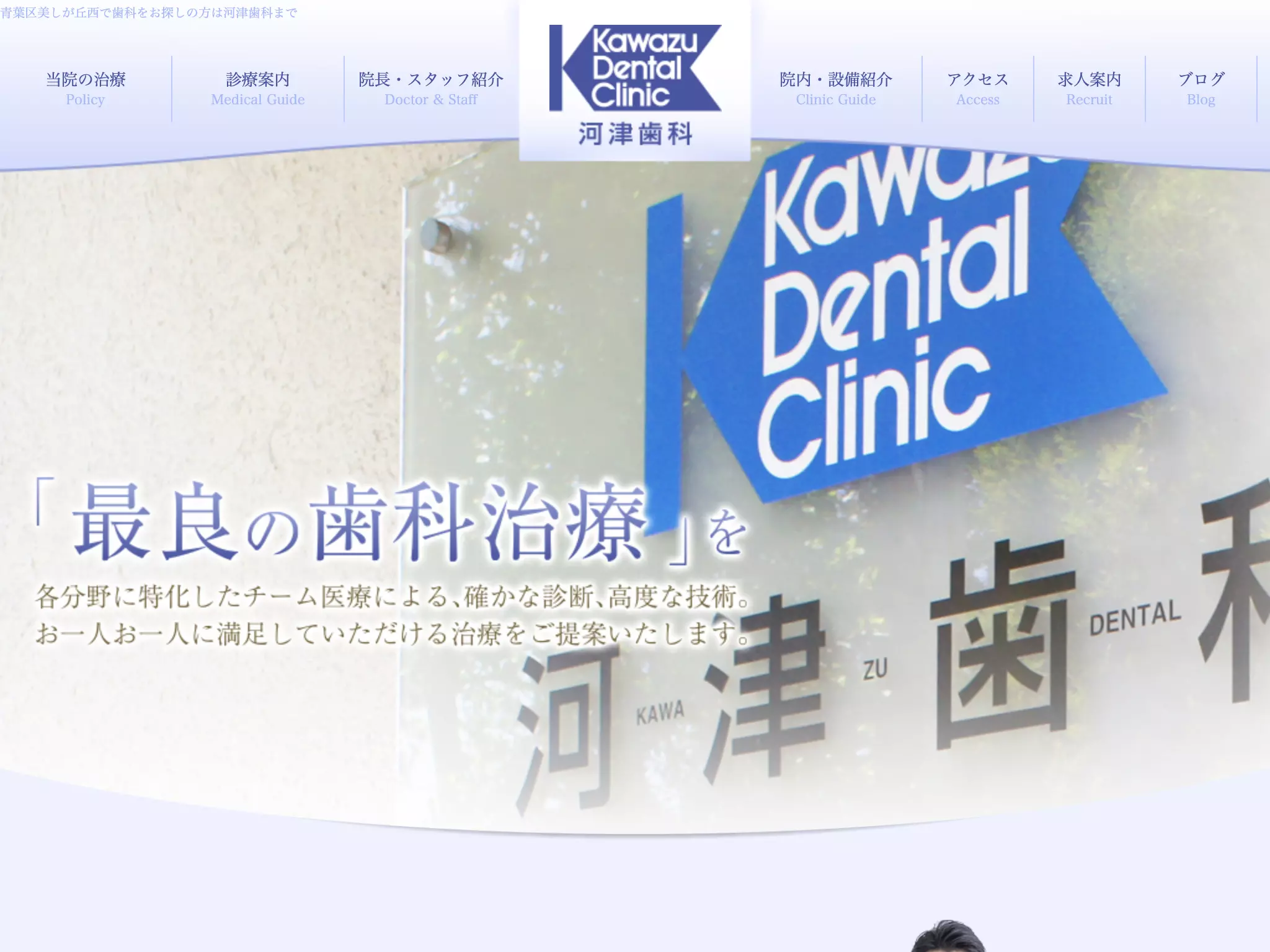 河津歯科