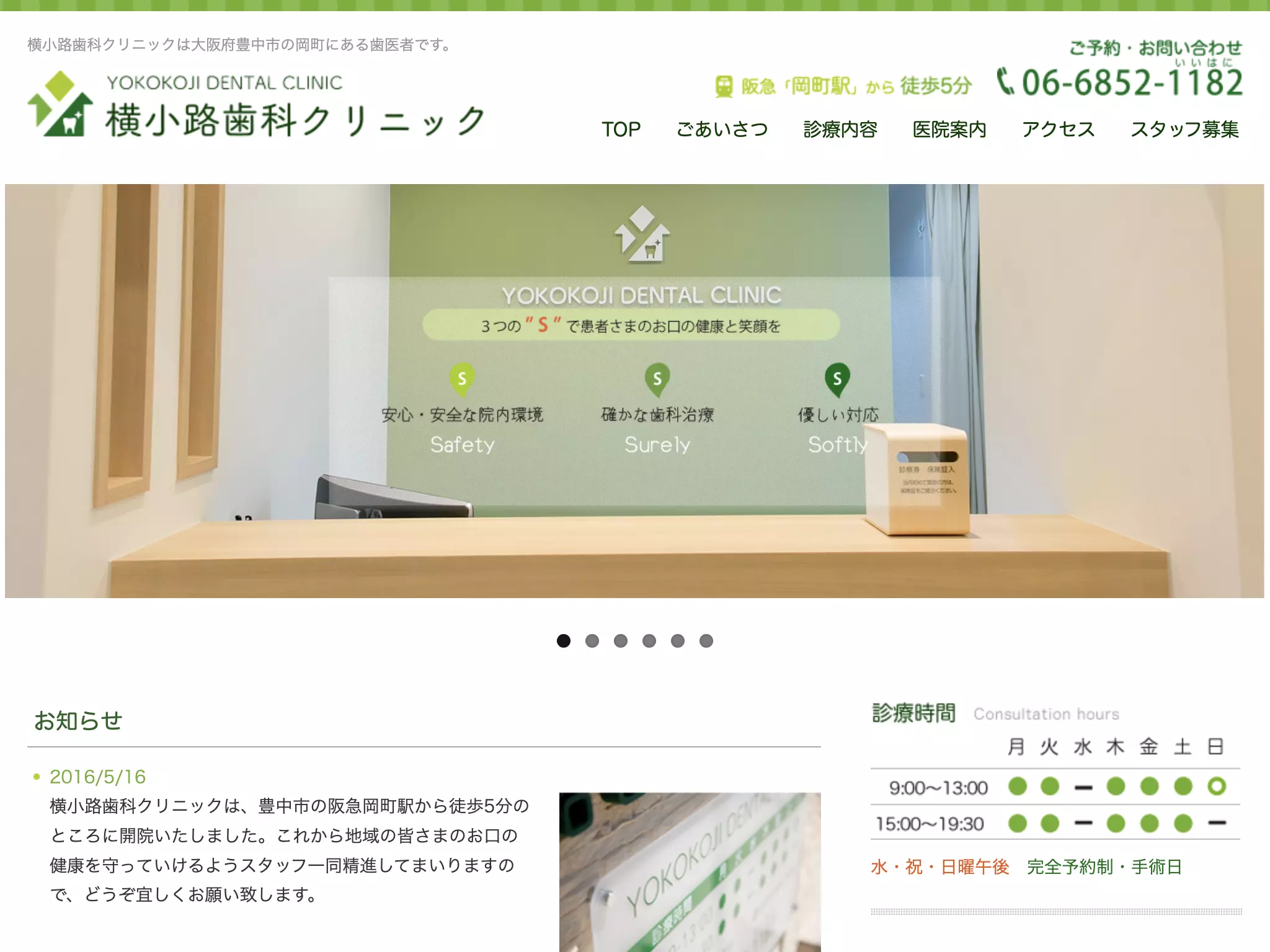 横小路歯科クリニック