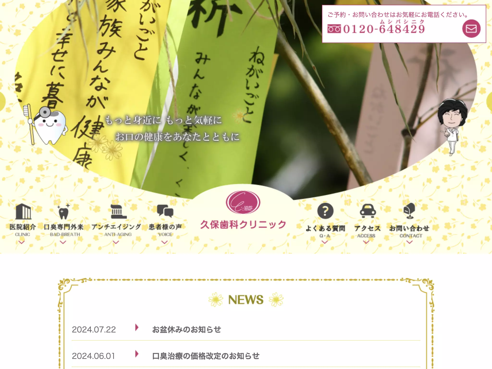久保歯科クリニック