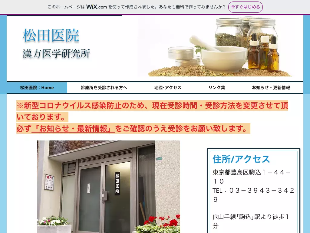 松田医院