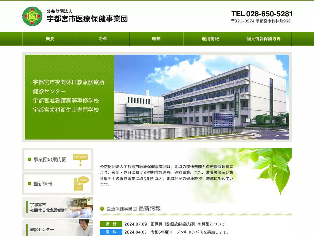 宇都宮市夜間休日救急診療所