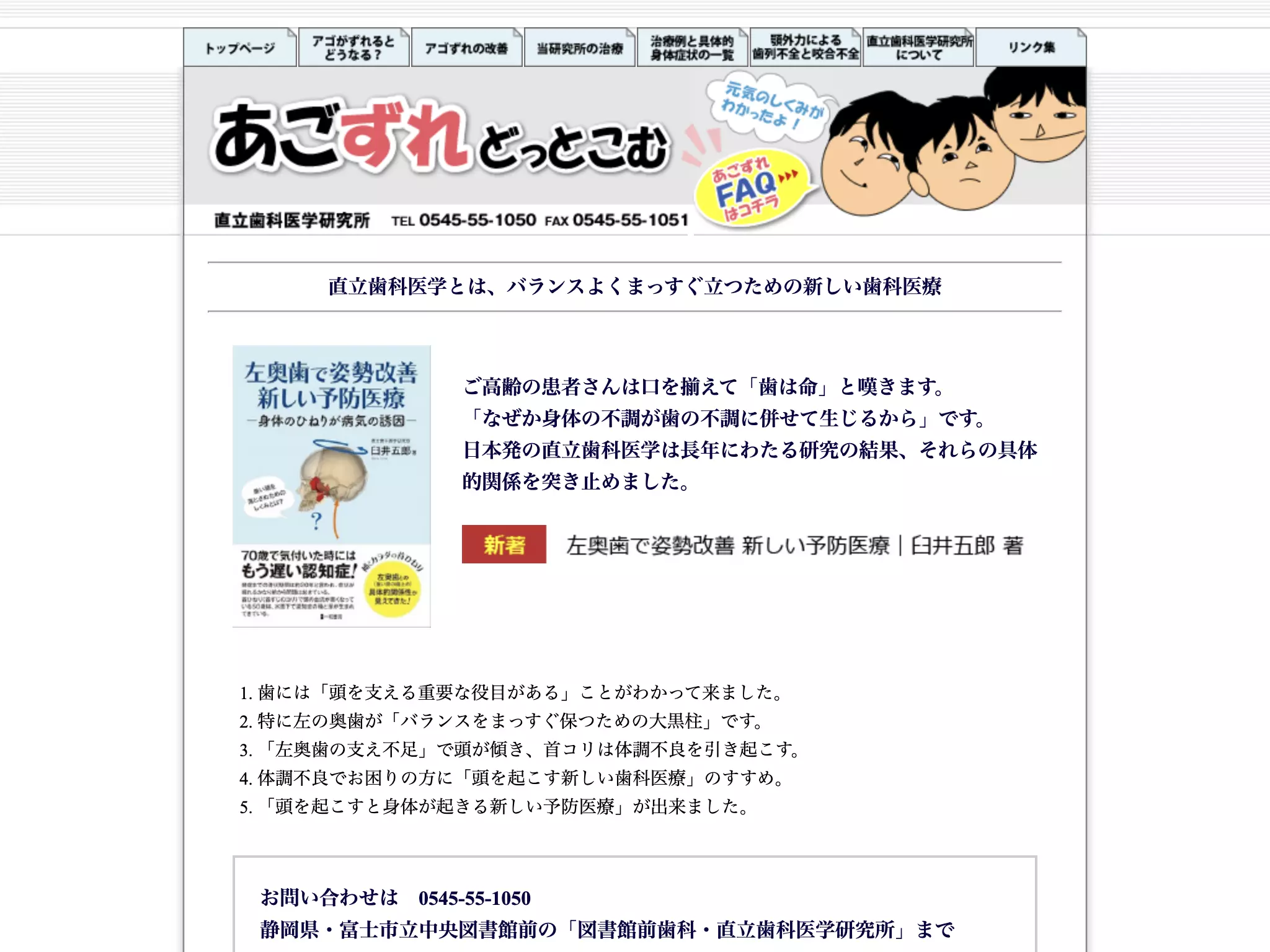 図書館前歯科　直立歯科医学研究所