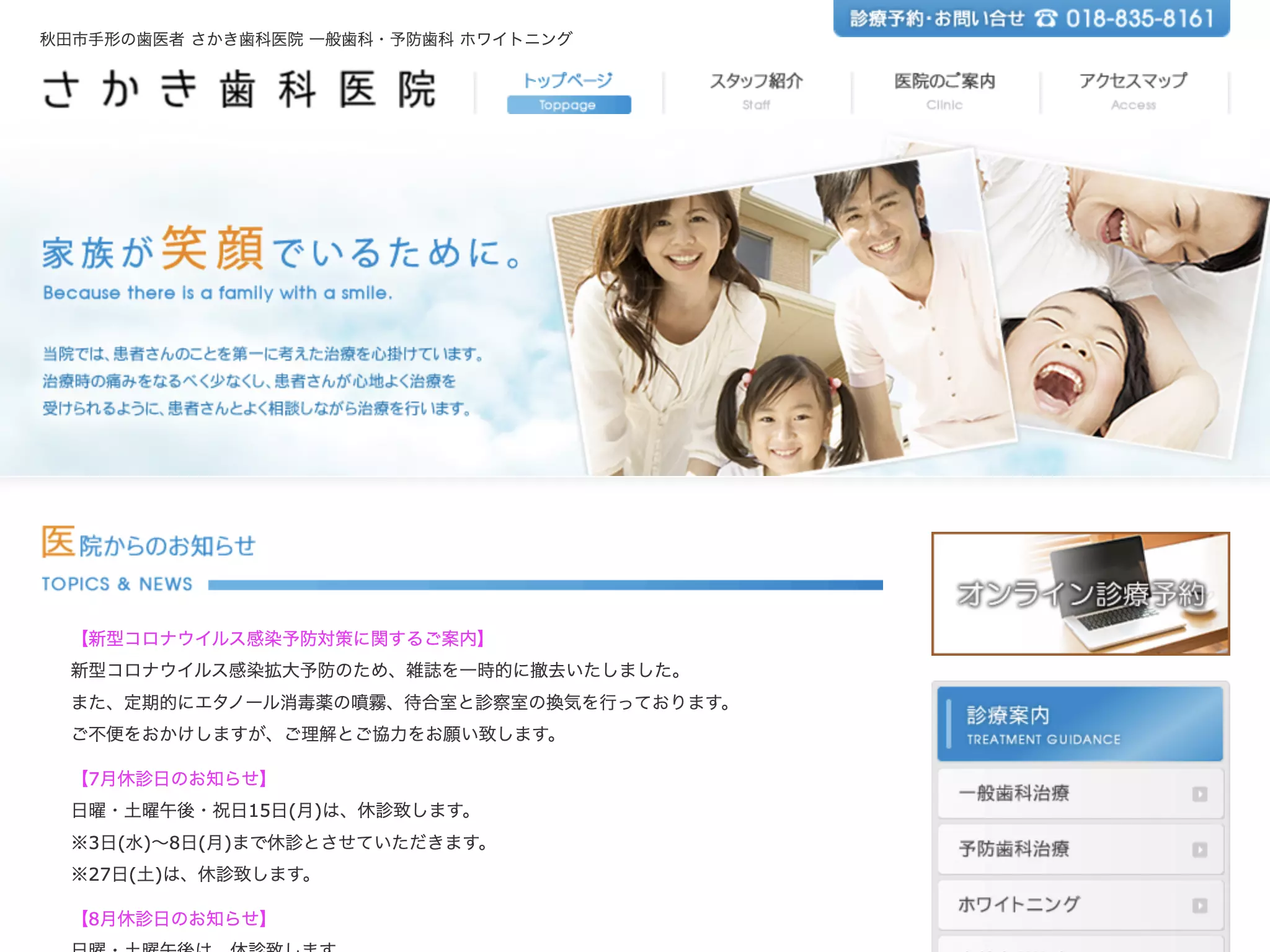 酒樹歯科医院
