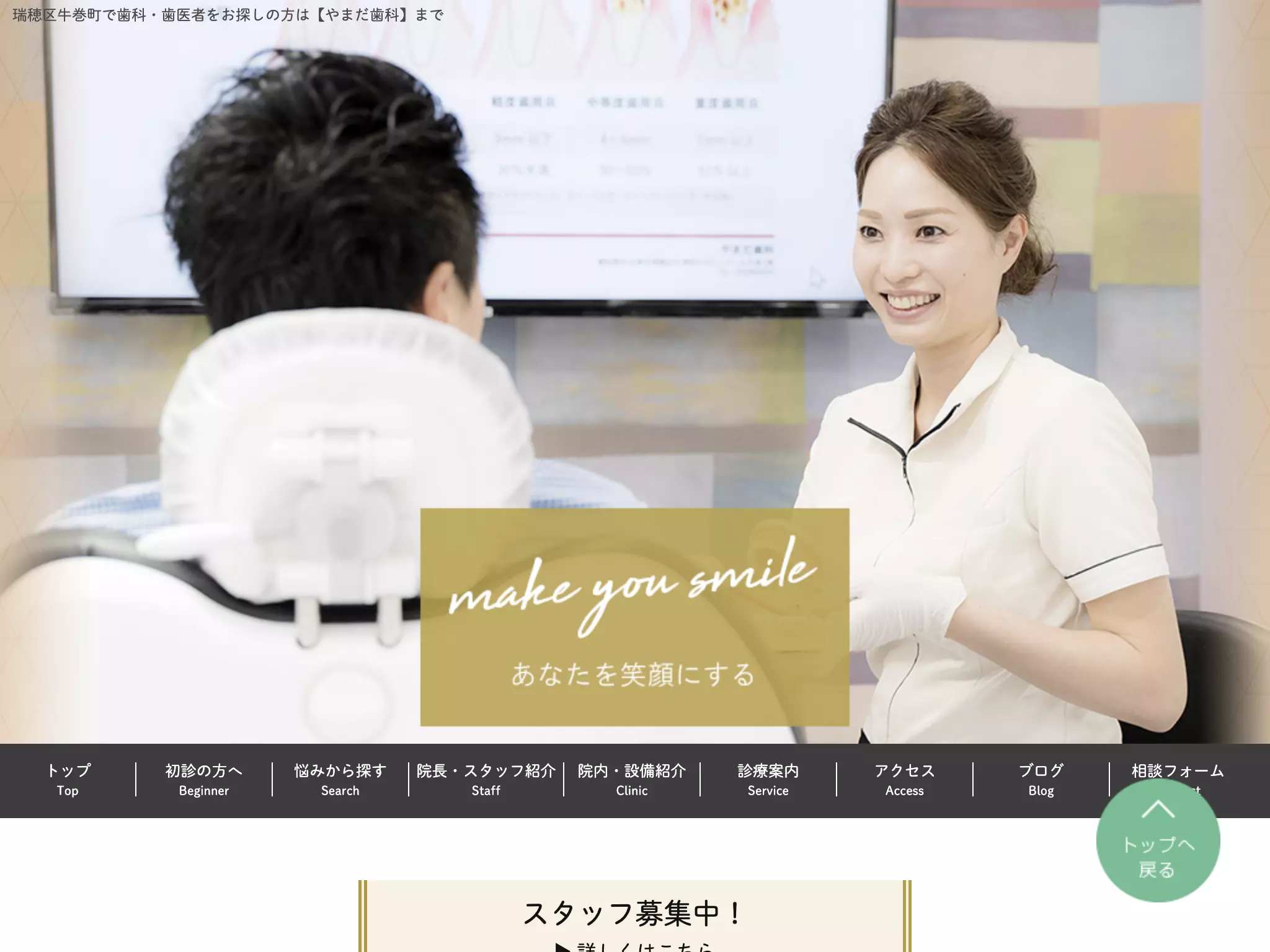 やまだ歯科
