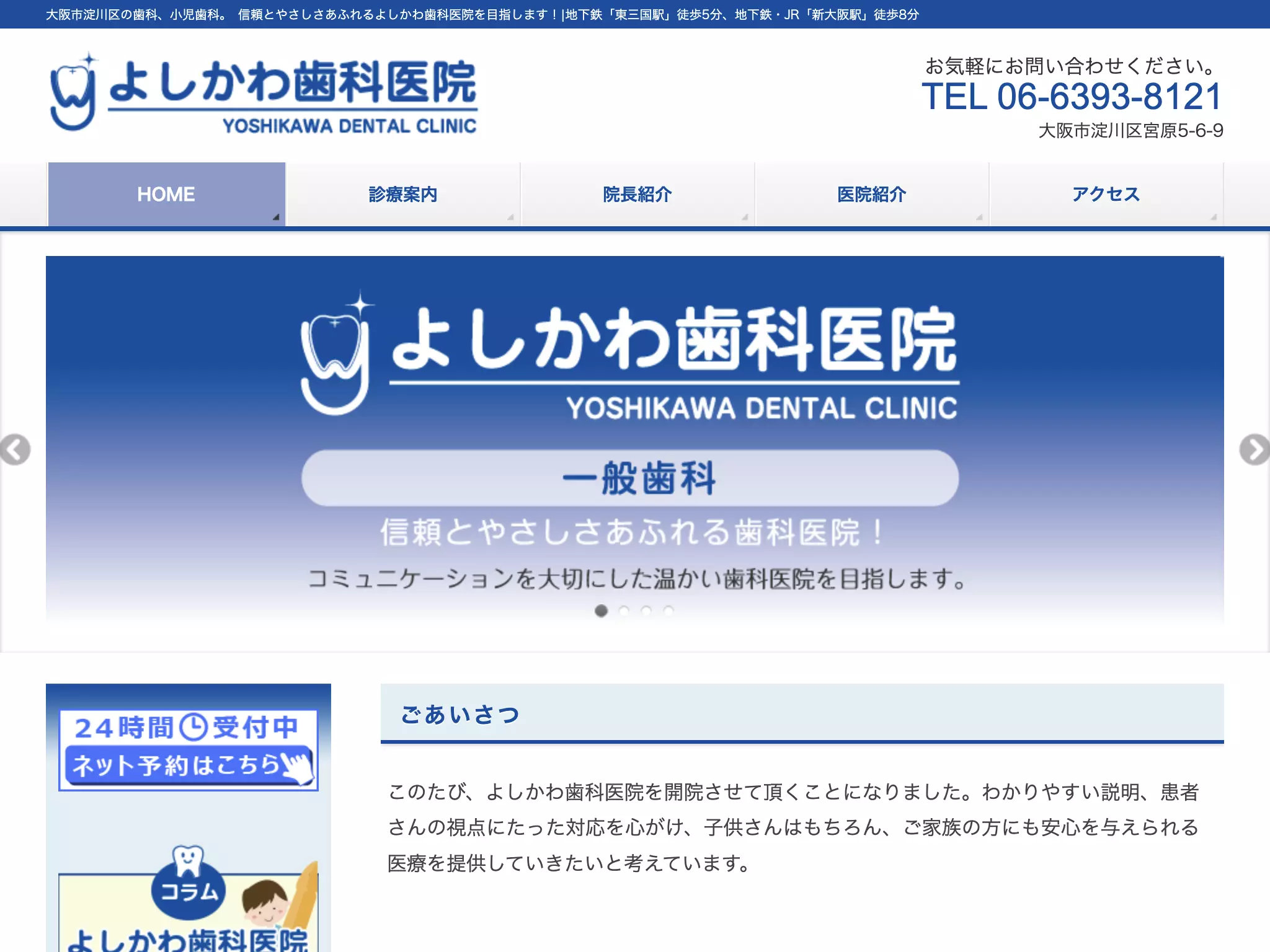 よしかわ歯科医院