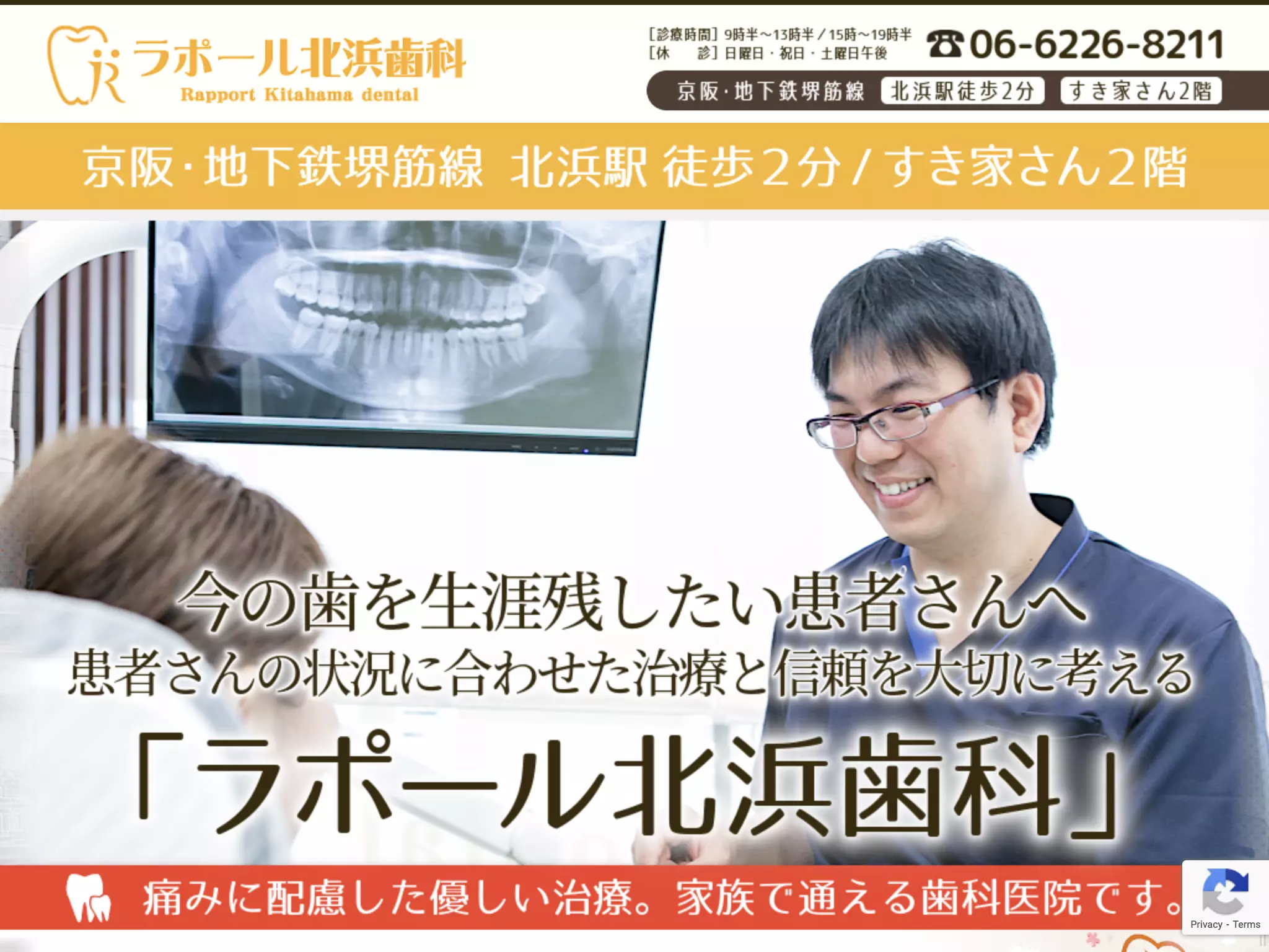 ラポール北浜歯科