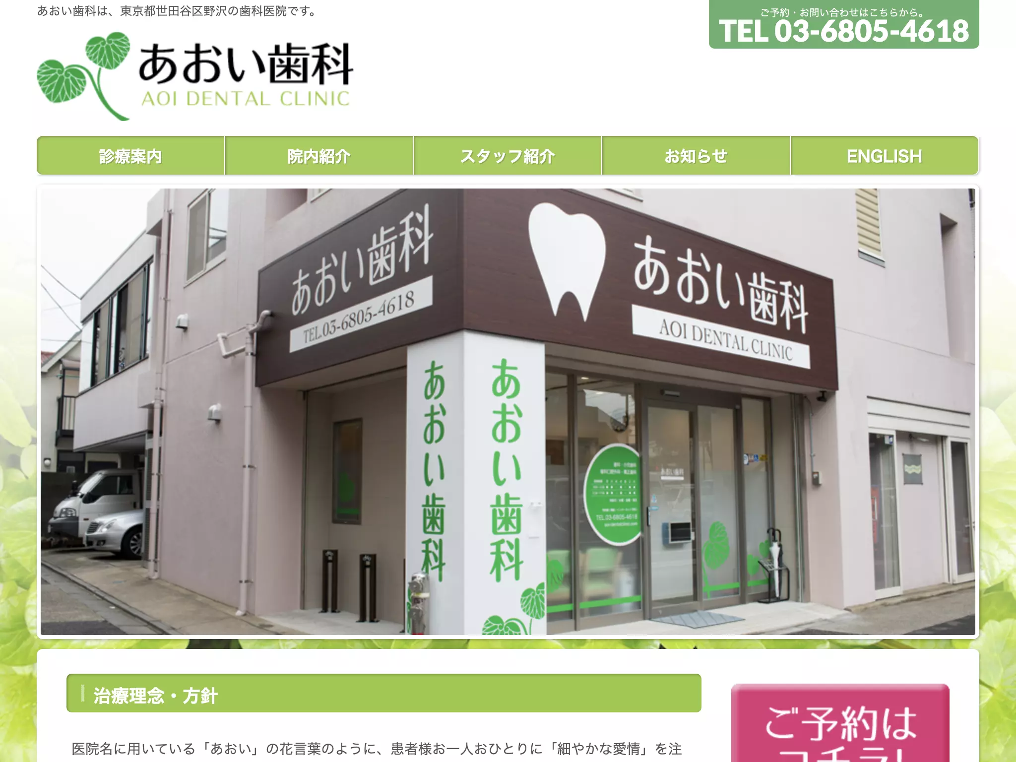 あおい歯科