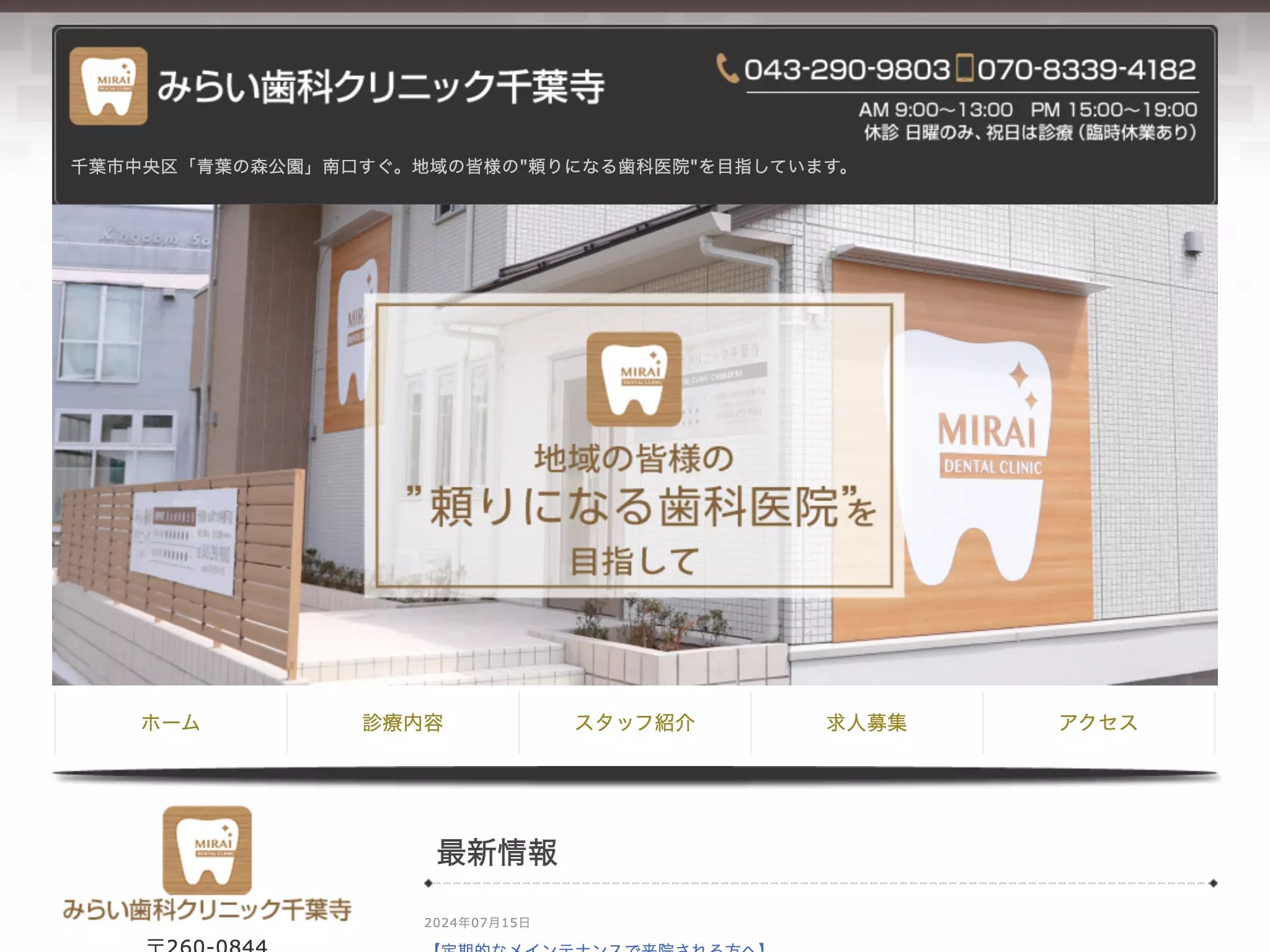 みらい歯科クリニック千葉寺の画像