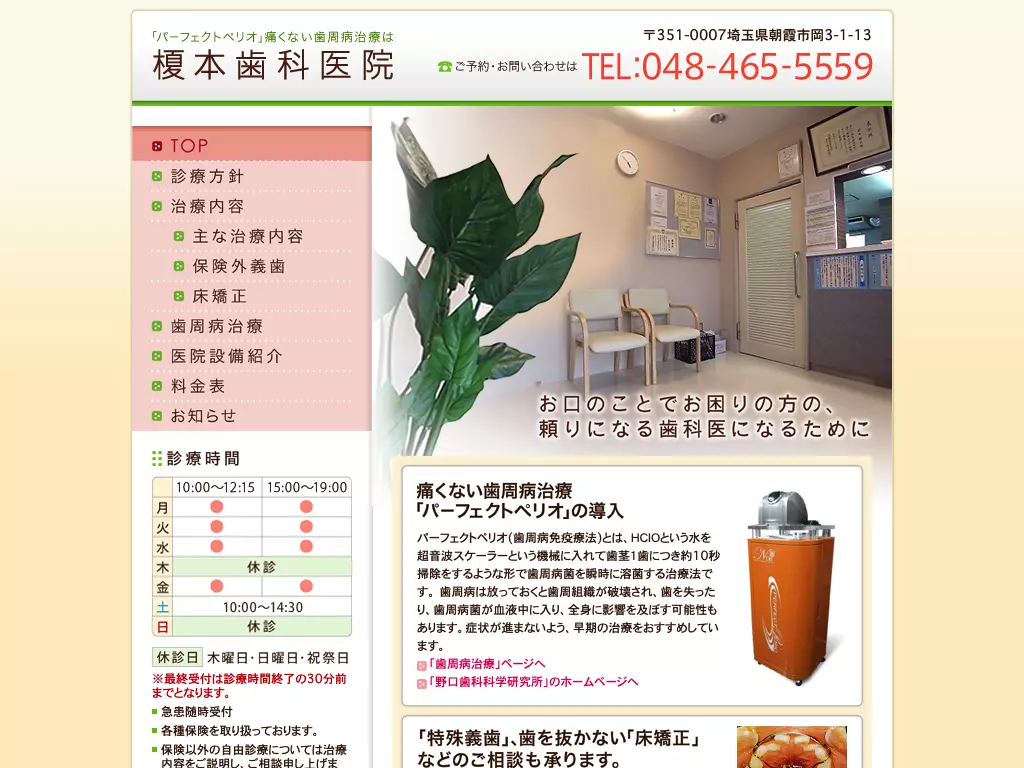 榎本歯科医院